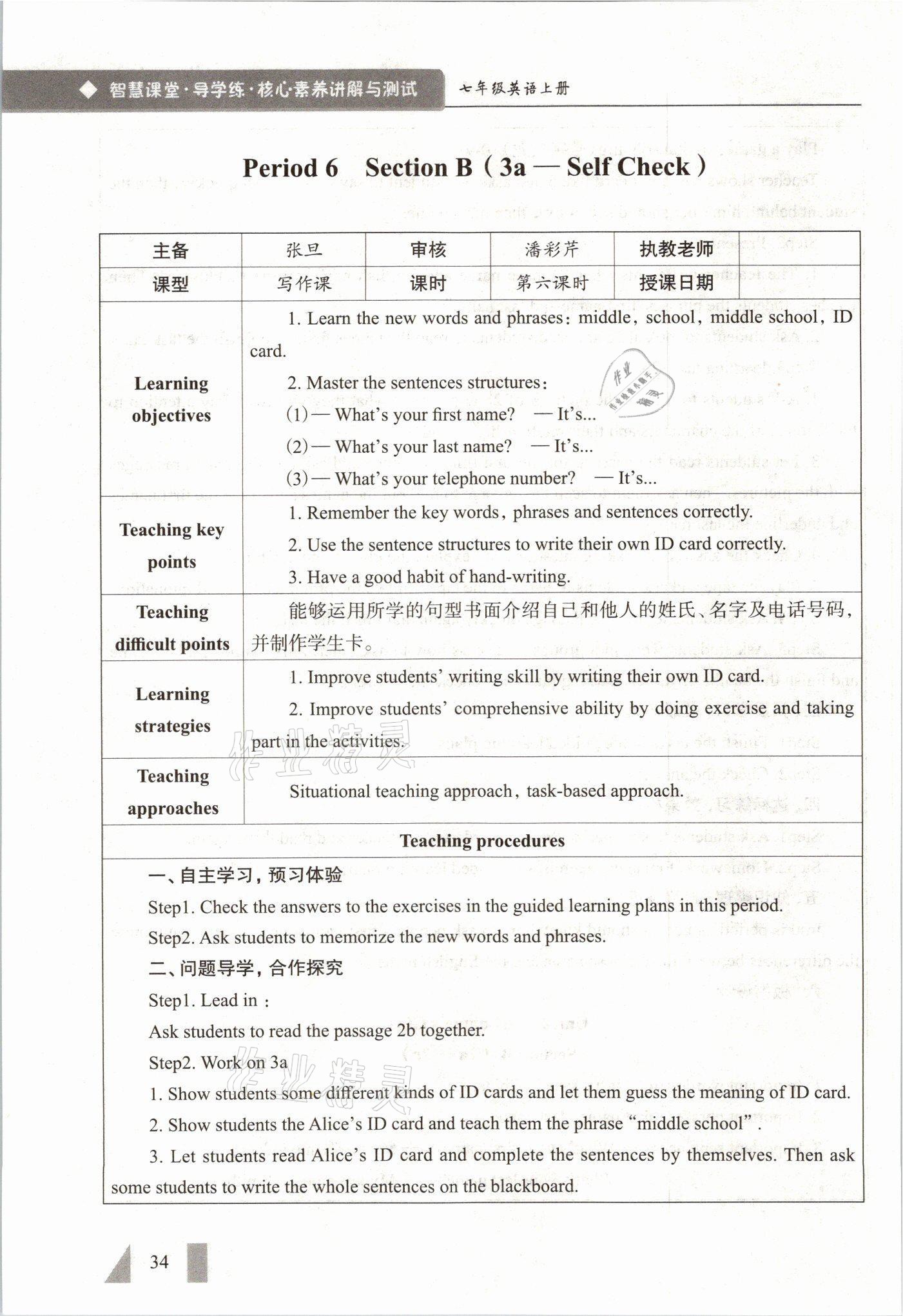 2021年智慧課堂七年級英語上冊人教版 參考答案第34頁