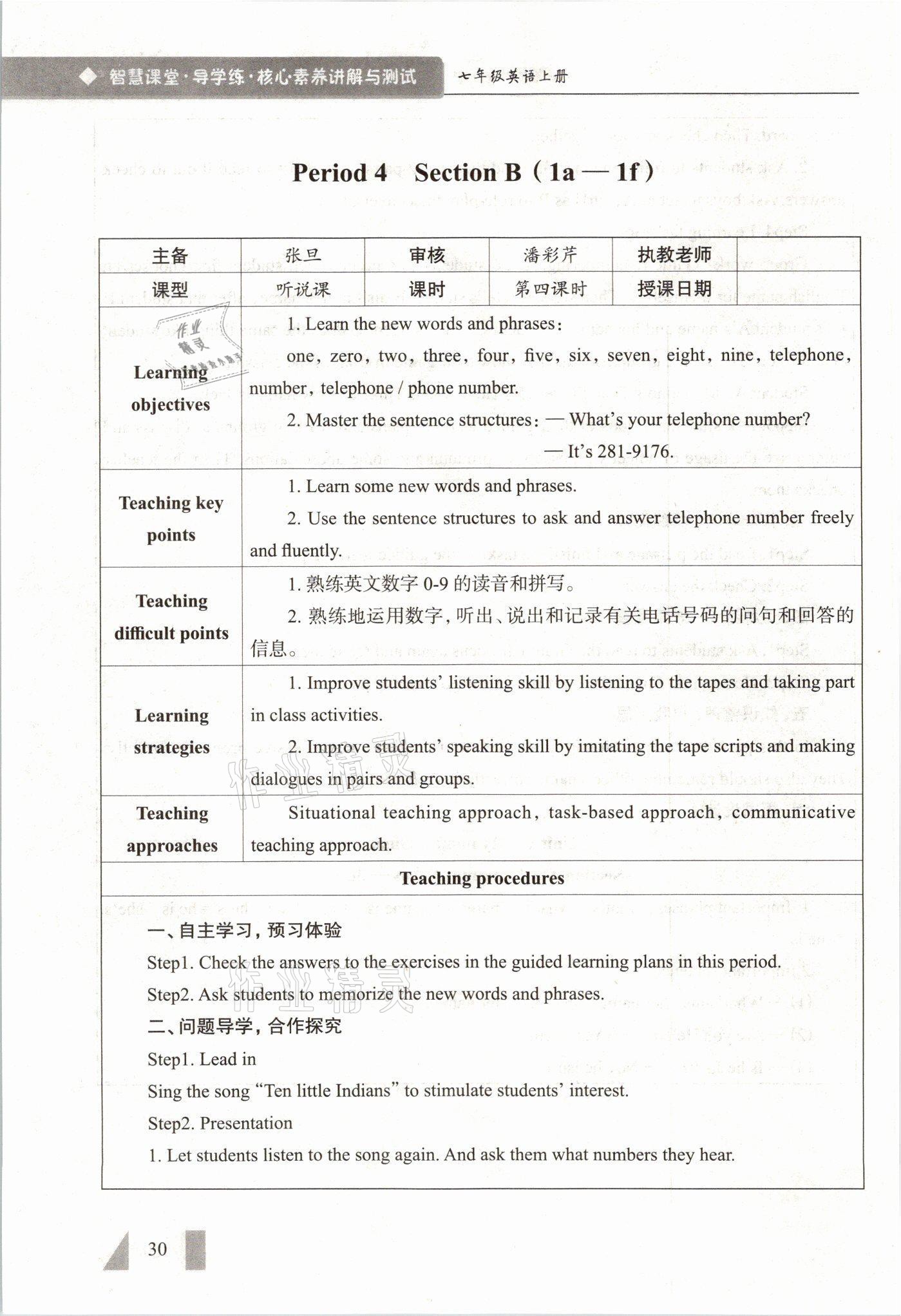 2021年智慧課堂七年級(jí)英語上冊(cè)人教版 參考答案第30頁