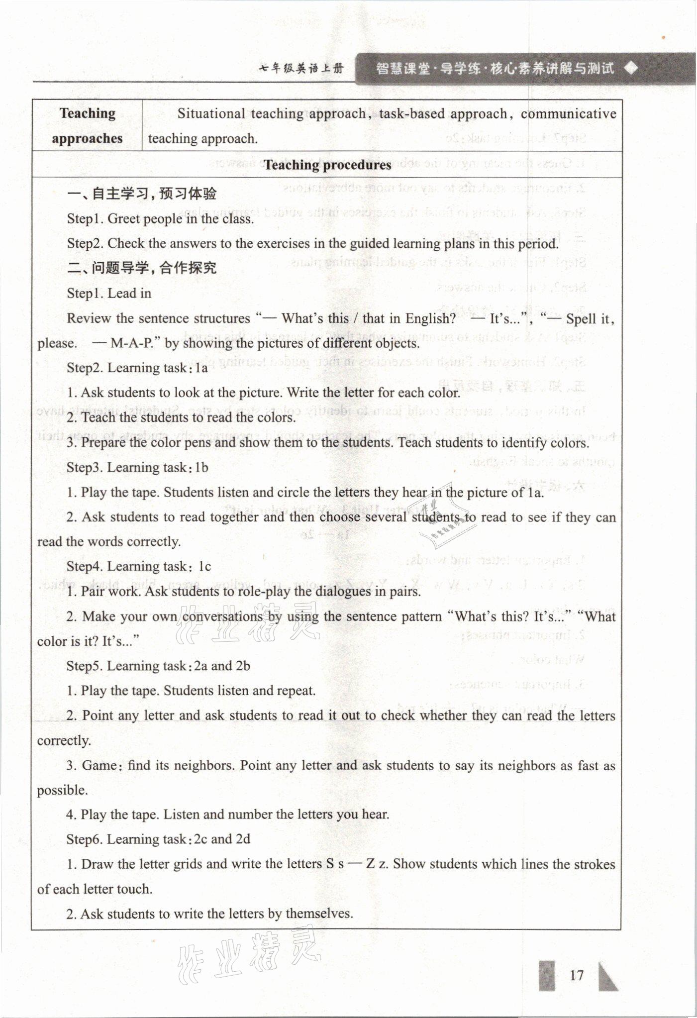 2021年智慧課堂七年級英語上冊人教版 參考答案第17頁