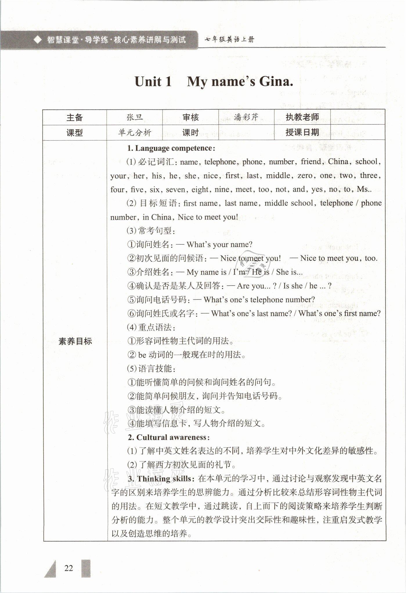 2021年智慧課堂七年級(jí)英語(yǔ)上冊(cè)人教版 參考答案第22頁(yè)