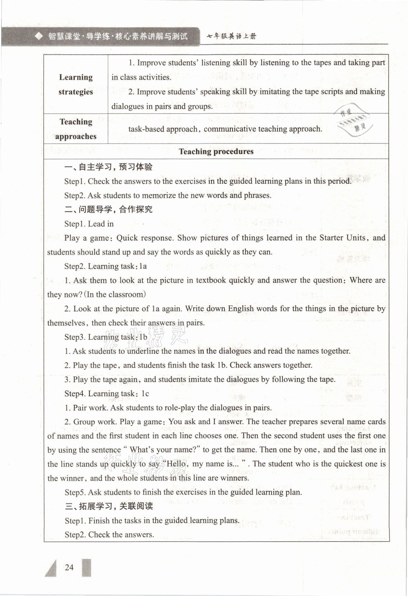 2021年智慧課堂七年級英語上冊人教版 參考答案第24頁