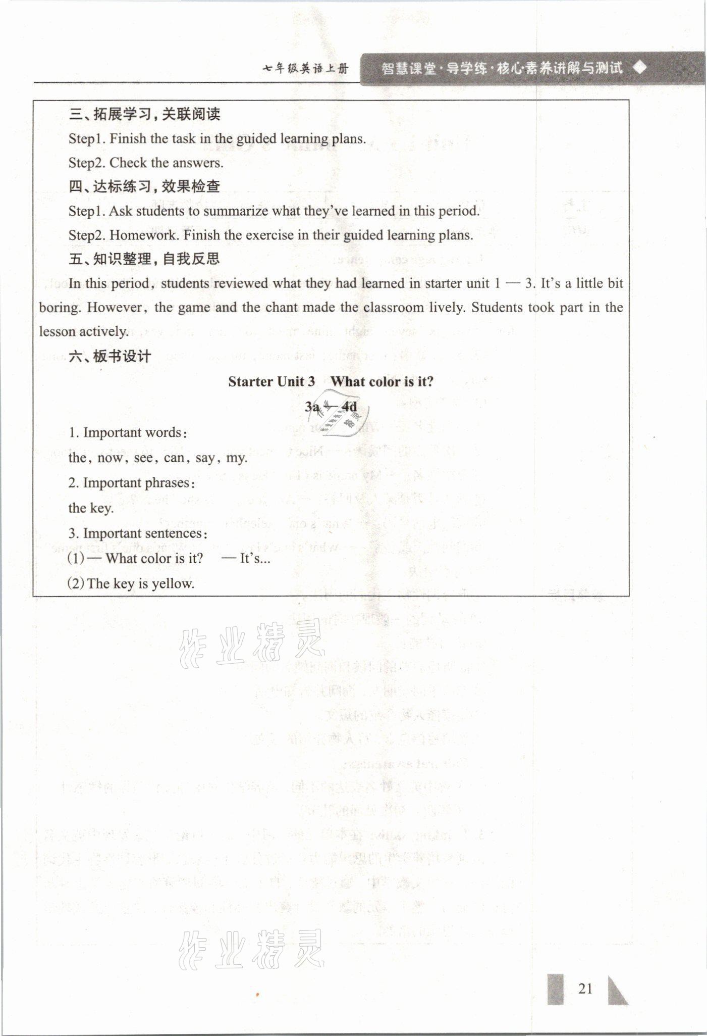 2021年智慧課堂七年級英語上冊人教版 參考答案第21頁