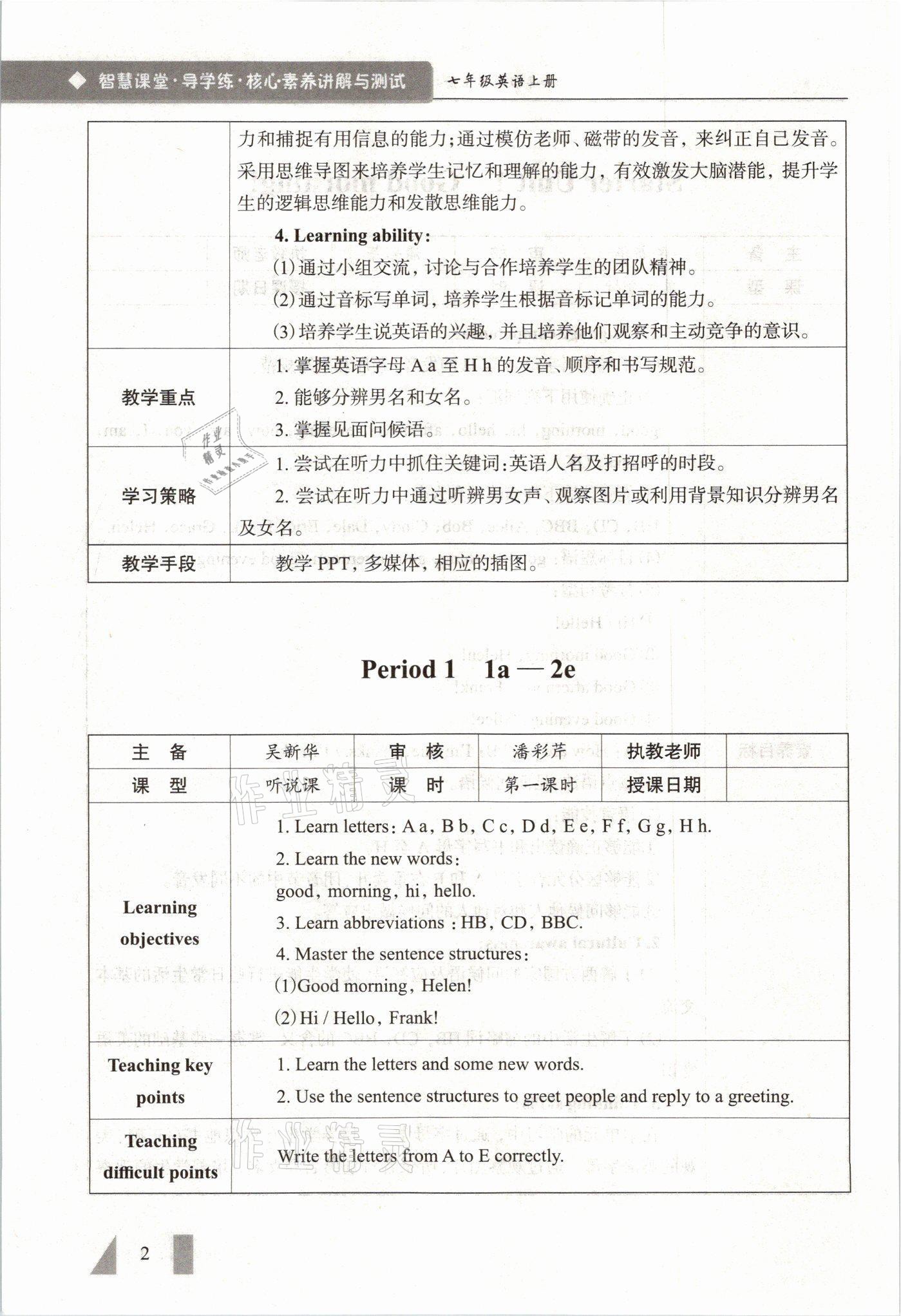 2021年智慧课堂七年级英语上册人教版 参考答案第2页