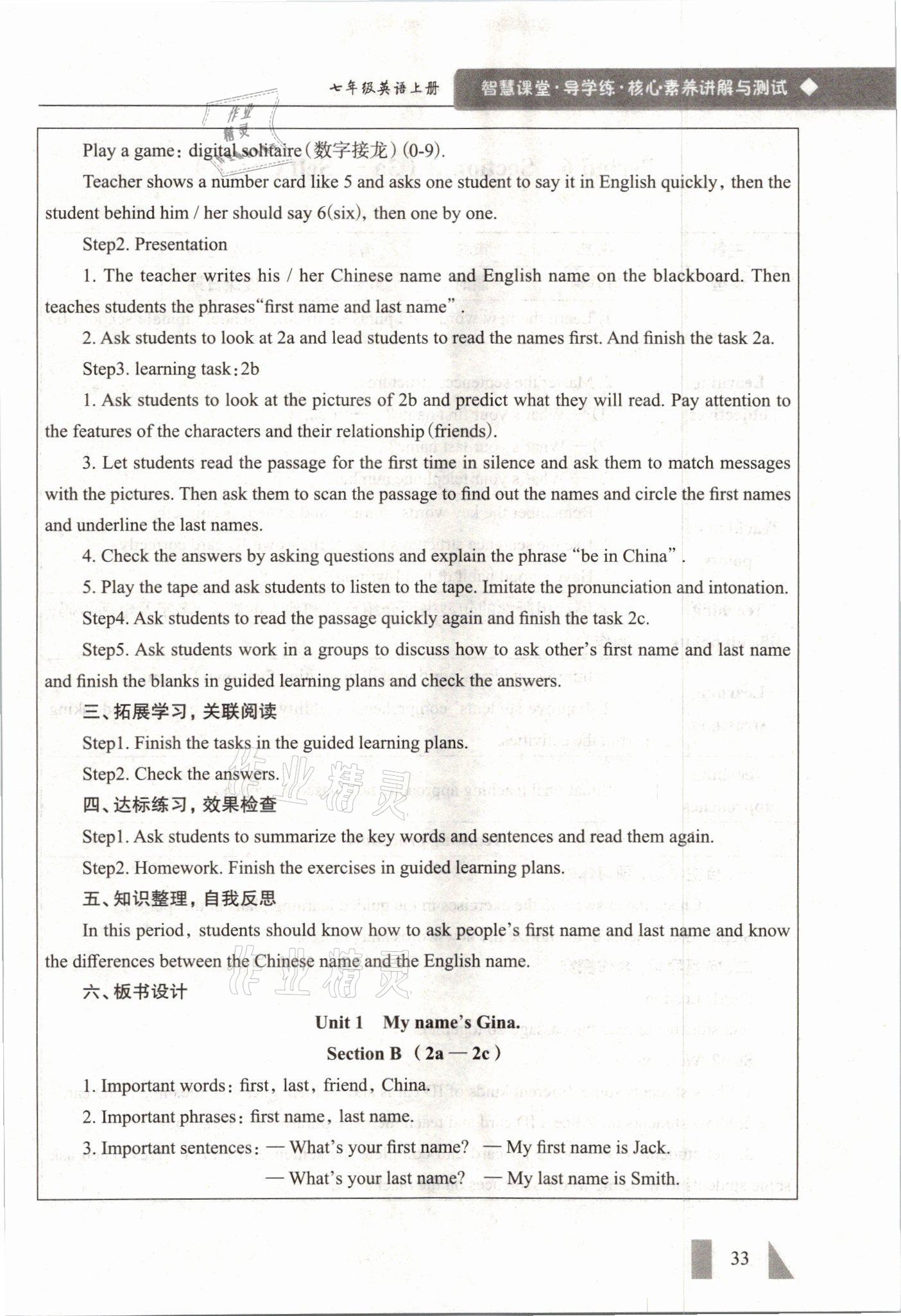 2021年智慧課堂七年級(jí)英語(yǔ)上冊(cè)人教版 參考答案第33頁(yè)