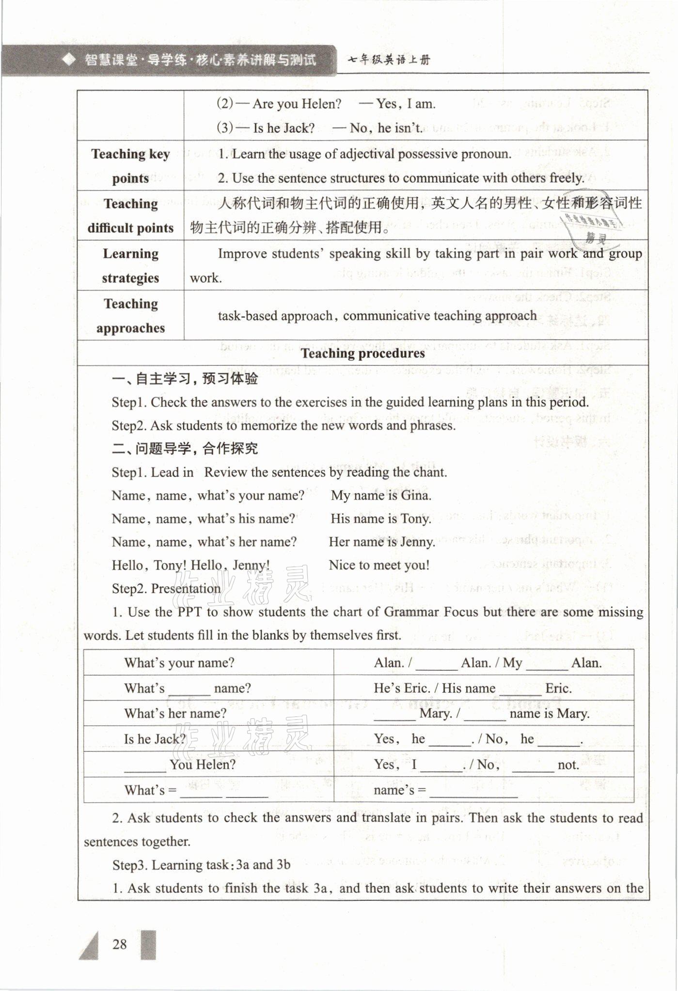 2021年智慧課堂七年級英語上冊人教版 參考答案第28頁