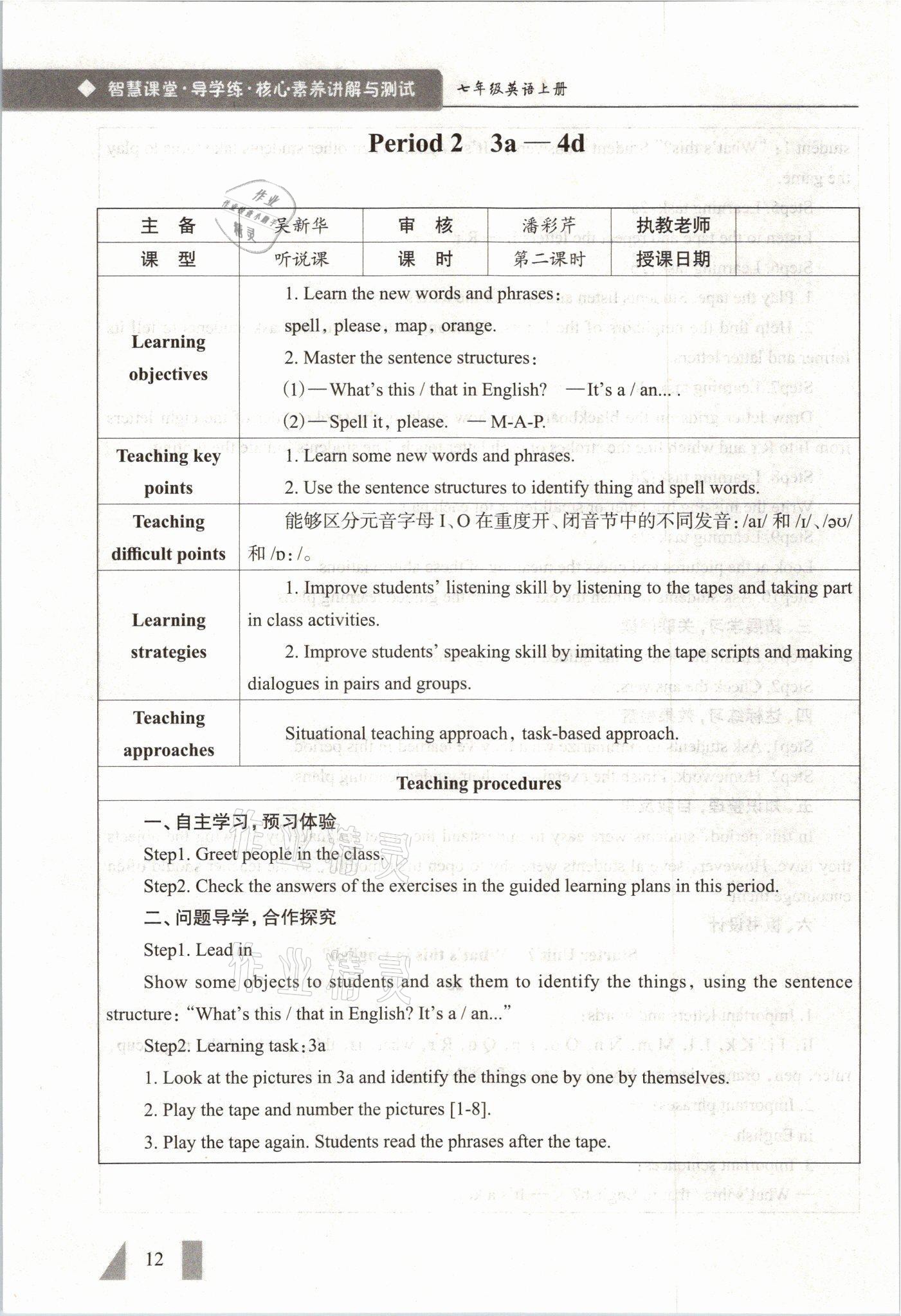 2021年智慧課堂七年級(jí)英語上冊(cè)人教版 參考答案第12頁