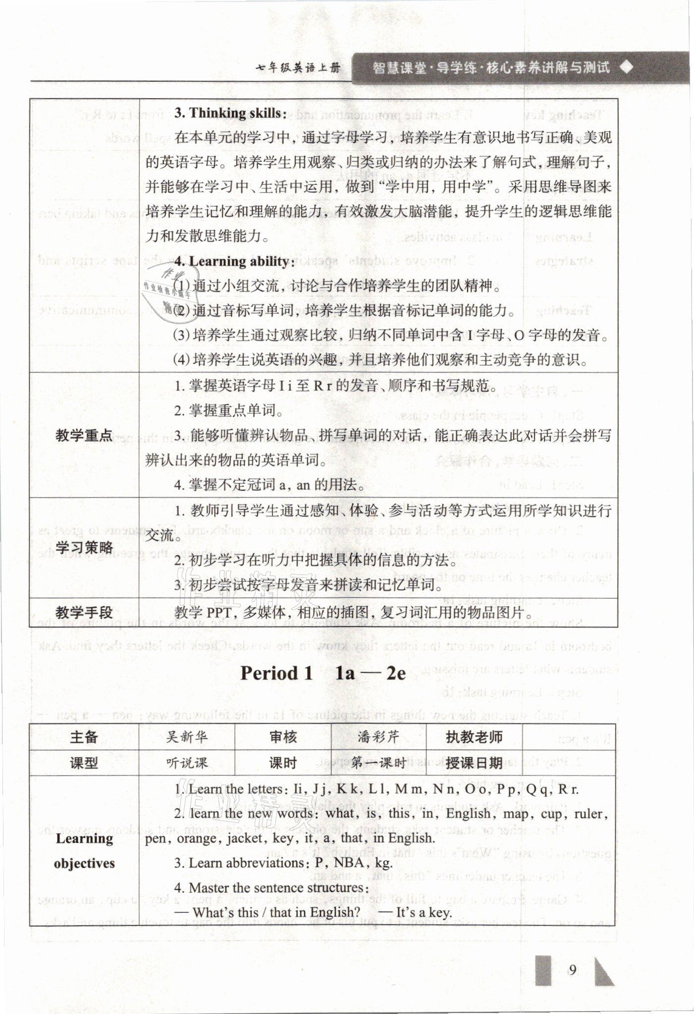 2021年智慧課堂七年級(jí)英語上冊(cè)人教版 參考答案第9頁