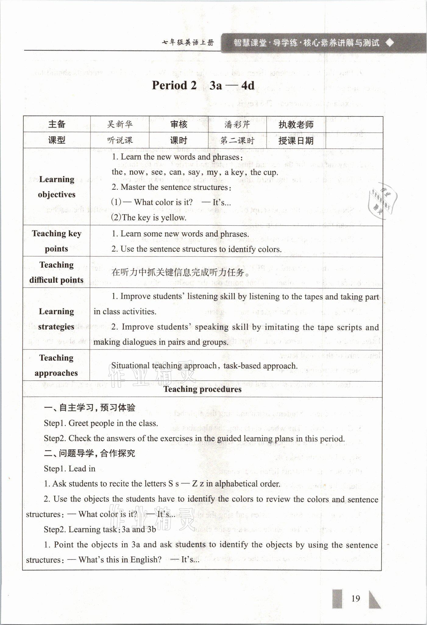 2021年智慧課堂七年級(jí)英語上冊(cè)人教版 參考答案第19頁