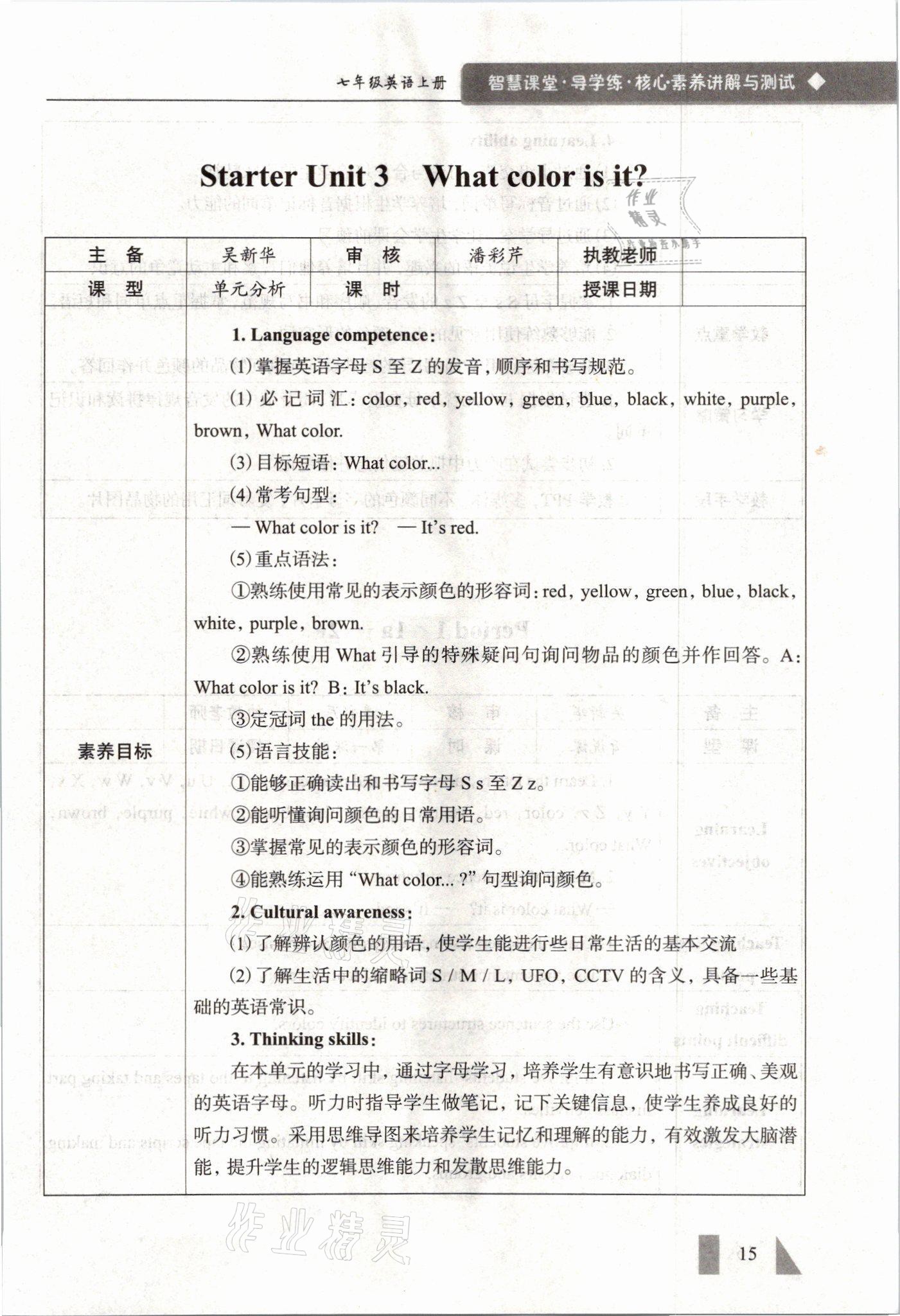 2021年智慧課堂七年級英語上冊人教版 參考答案第15頁