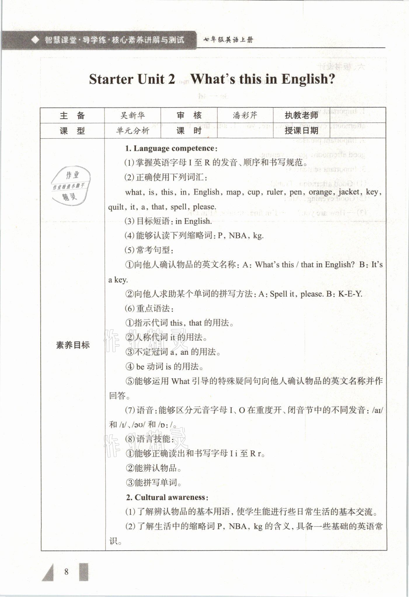 2021年智慧課堂七年級英語上冊人教版 參考答案第8頁