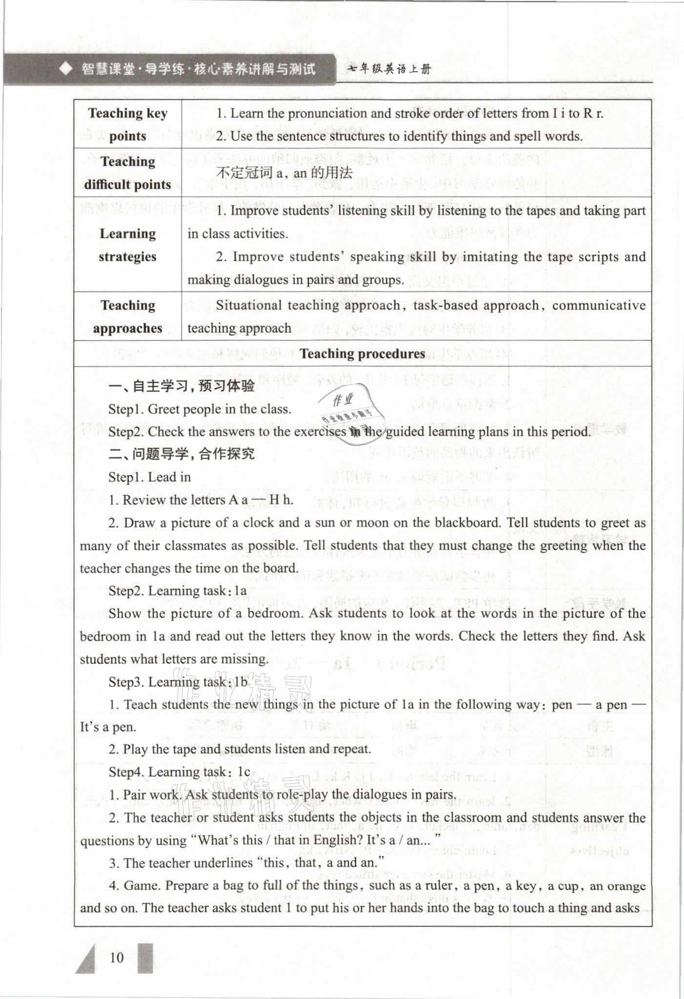 2021年智慧課堂七年級(jí)英語上冊人教版 參考答案第10頁