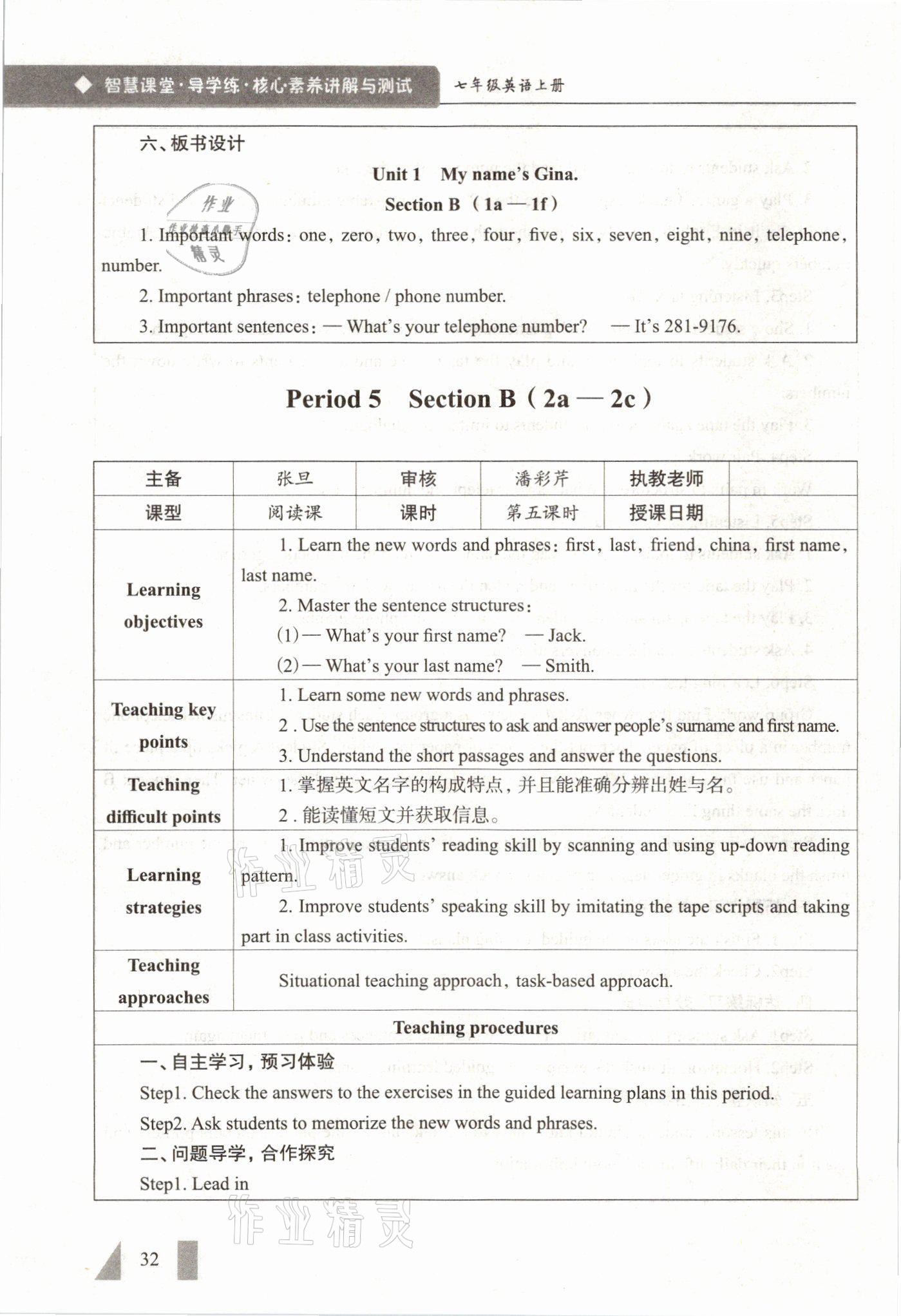 2021年智慧課堂七年級英語上冊人教版 參考答案第32頁