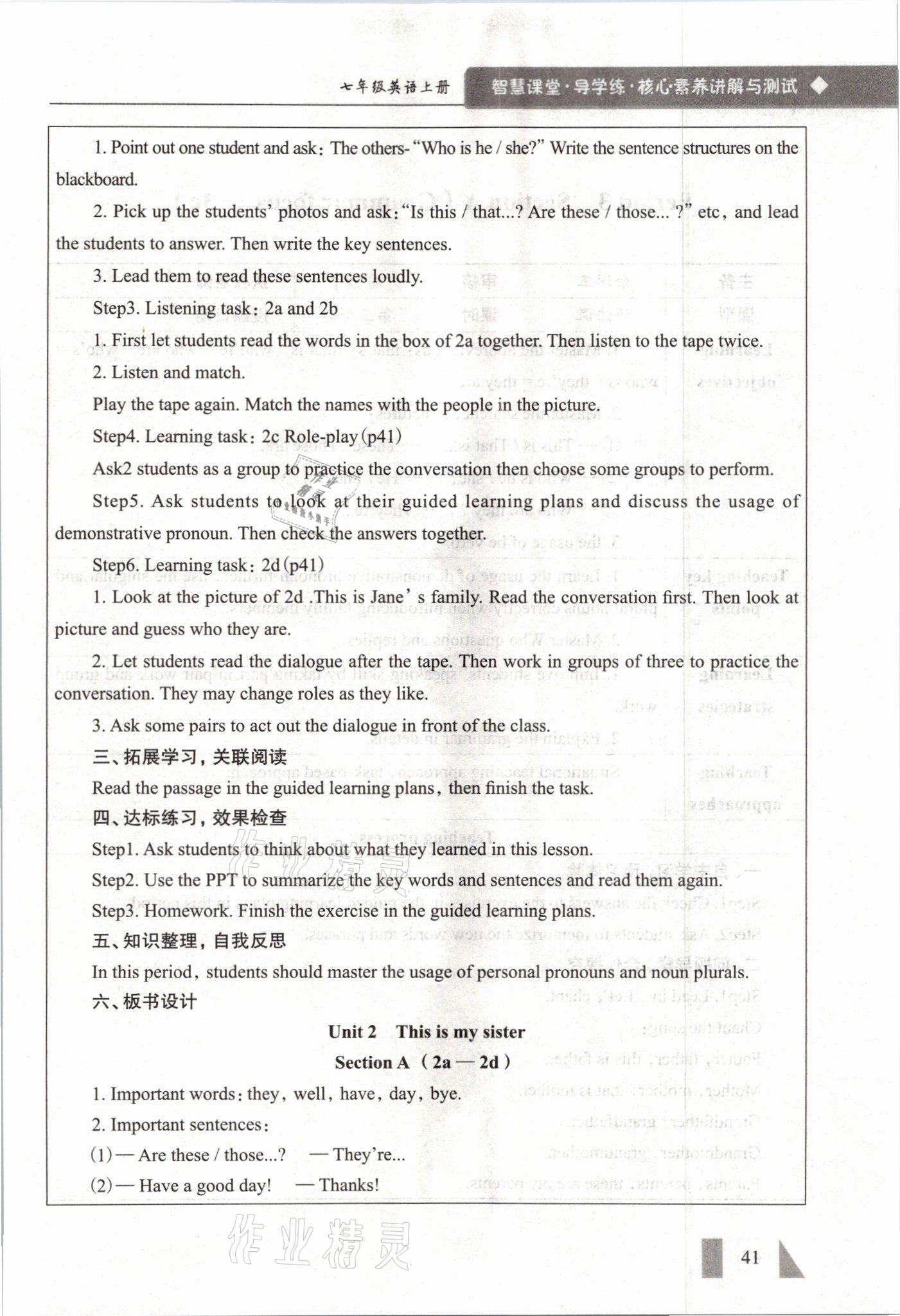 2021年智慧課堂七年級英語上冊人教版 參考答案第41頁