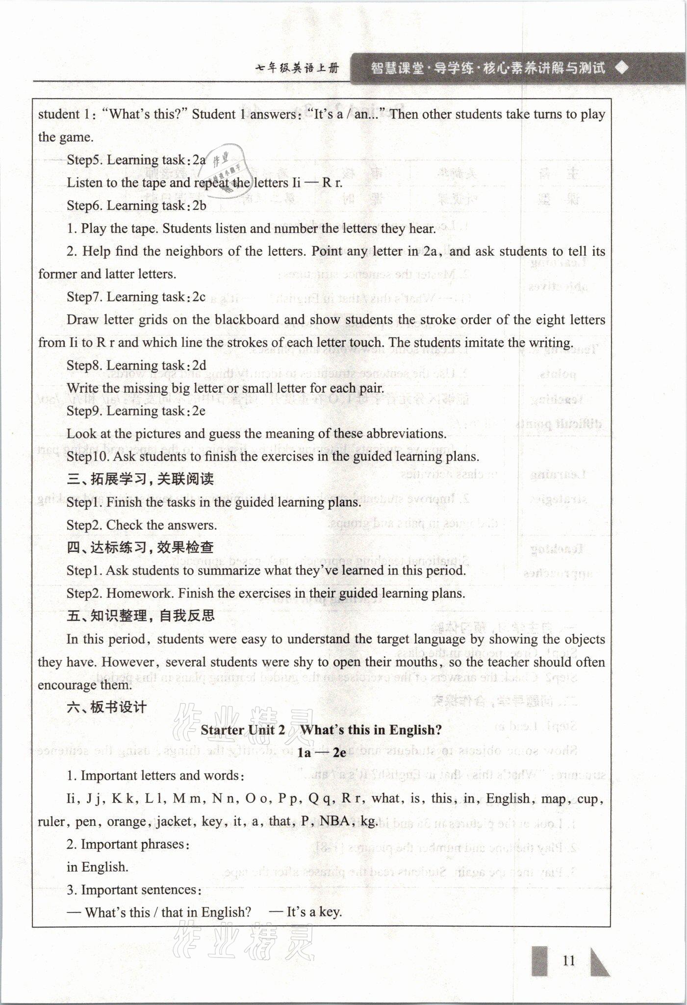 2021年智慧課堂七年級(jí)英語上冊(cè)人教版 參考答案第11頁