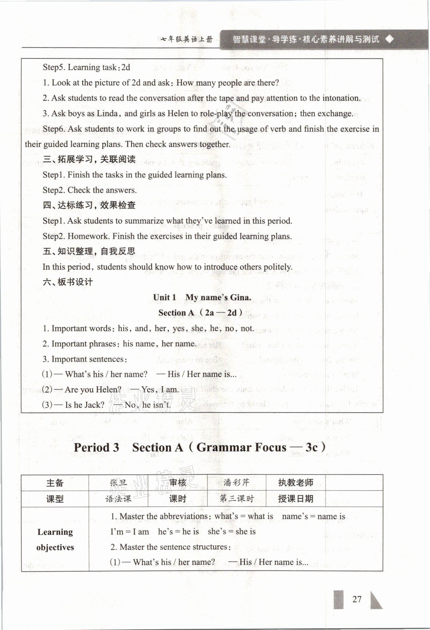 2021年智慧課堂七年級(jí)英語(yǔ)上冊(cè)人教版 參考答案第27頁(yè)