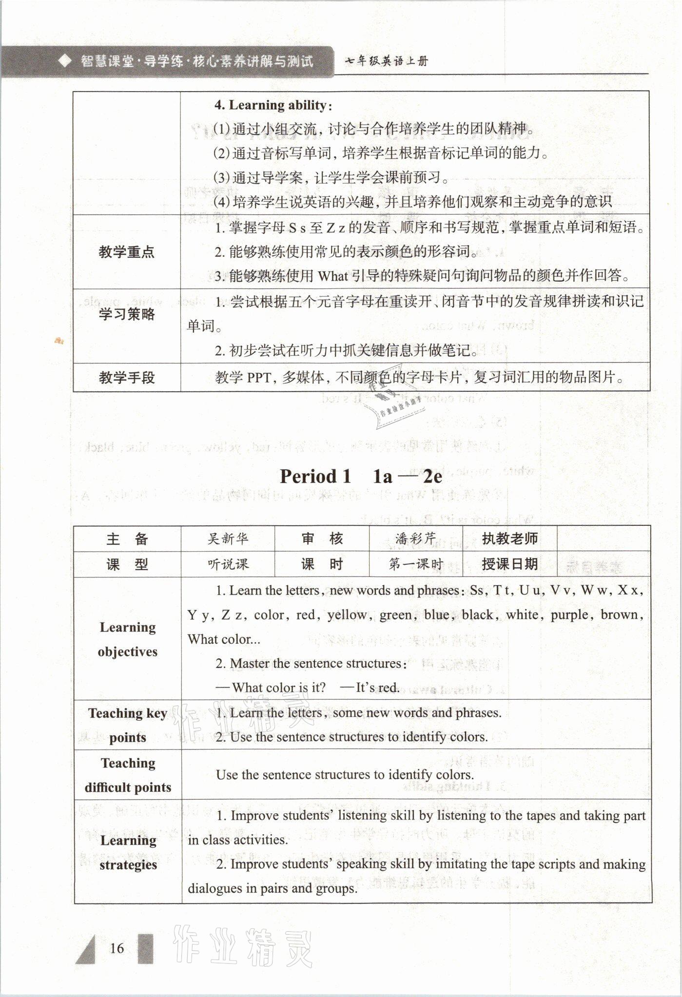 2021年智慧課堂七年級英語上冊人教版 參考答案第16頁