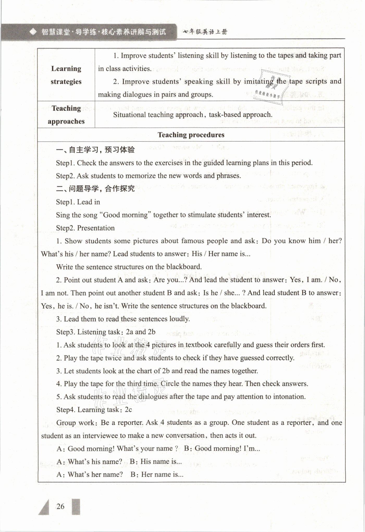 2021年智慧課堂七年級(jí)英語(yǔ)上冊(cè)人教版 參考答案第26頁(yè)