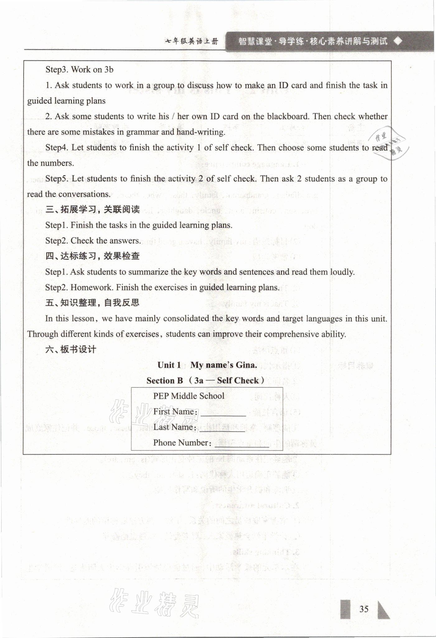 2021年智慧課堂七年級英語上冊人教版 參考答案第35頁