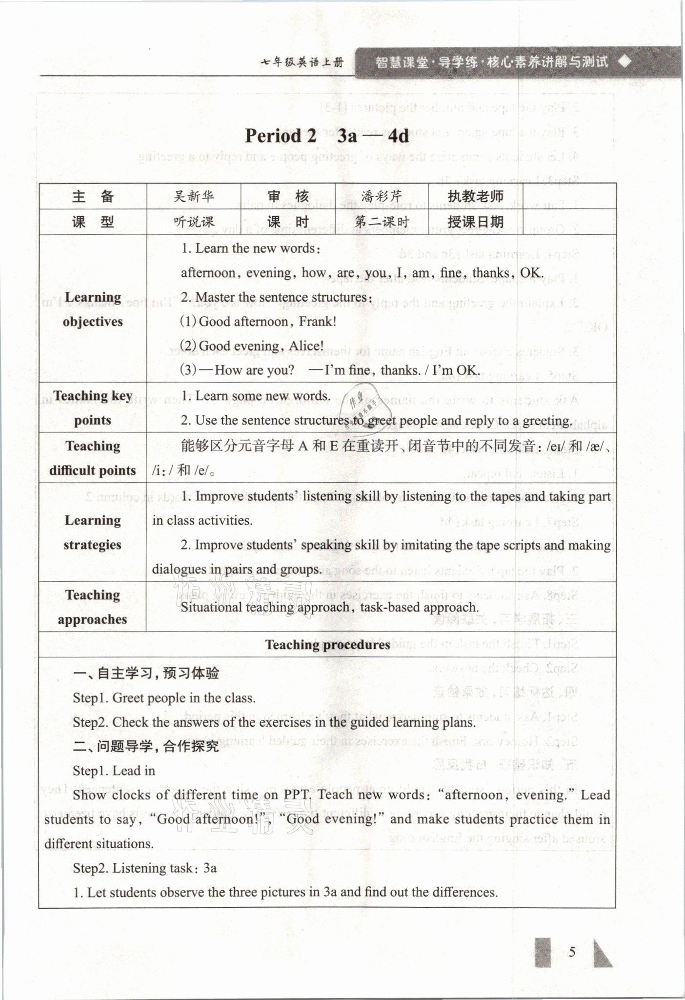 2021年智慧課堂七年級(jí)英語(yǔ)上冊(cè)人教版 參考答案第5頁(yè)