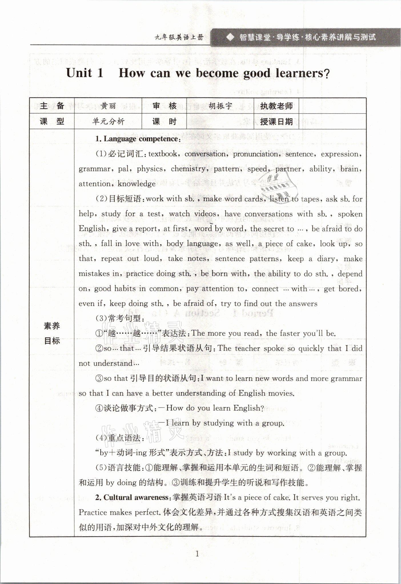 2021年智慧课堂九年级英语上册人教版 参考答案第1页
