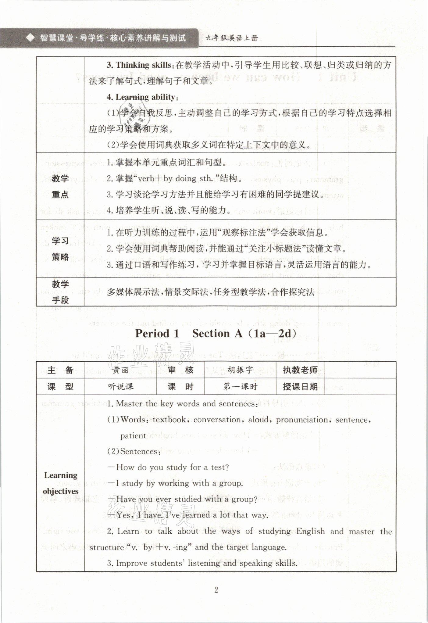 2021年智慧课堂九年级英语上册人教版 参考答案第2页