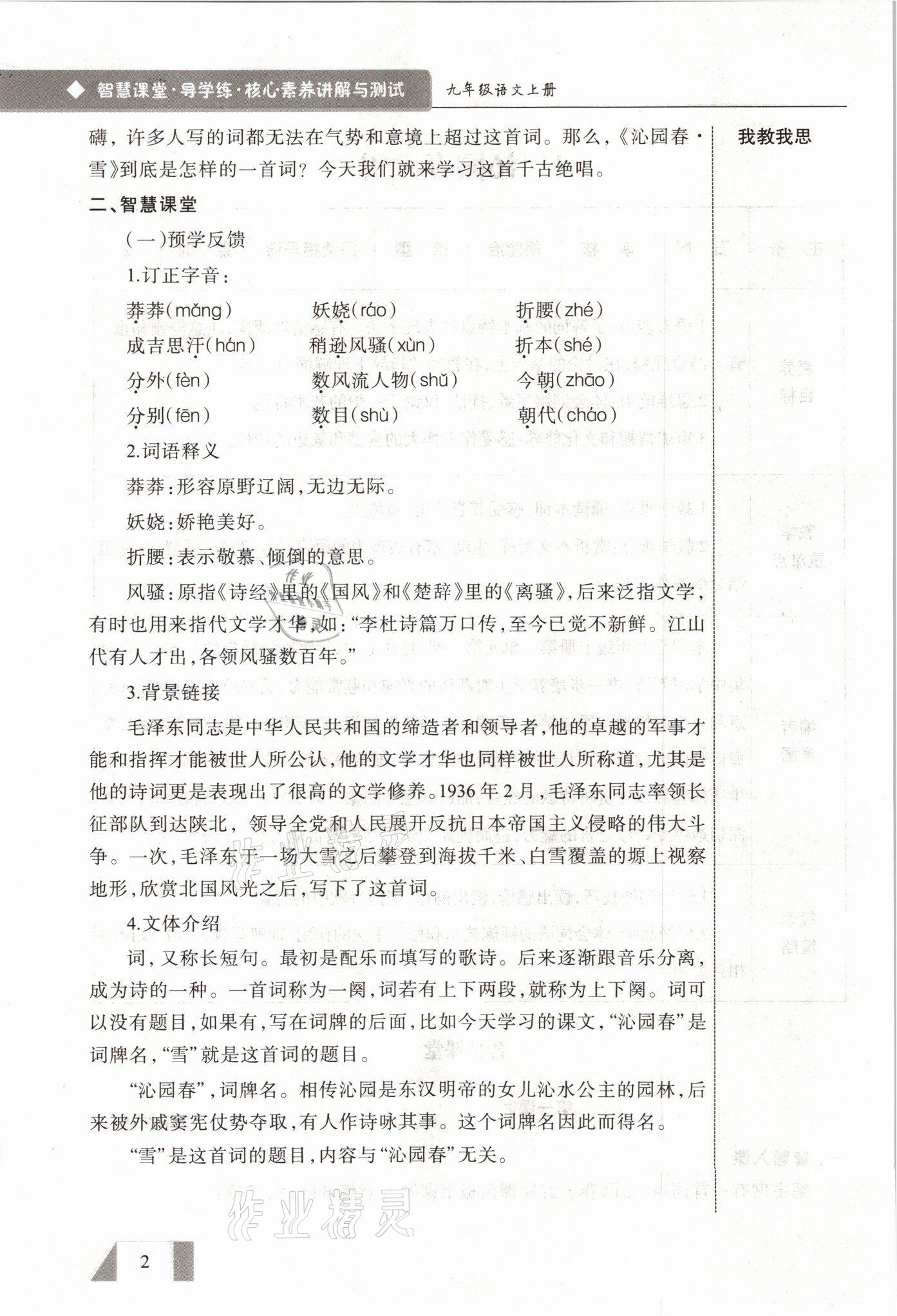 2021年智慧课堂九年级语文上册人教版 参考答案第2页