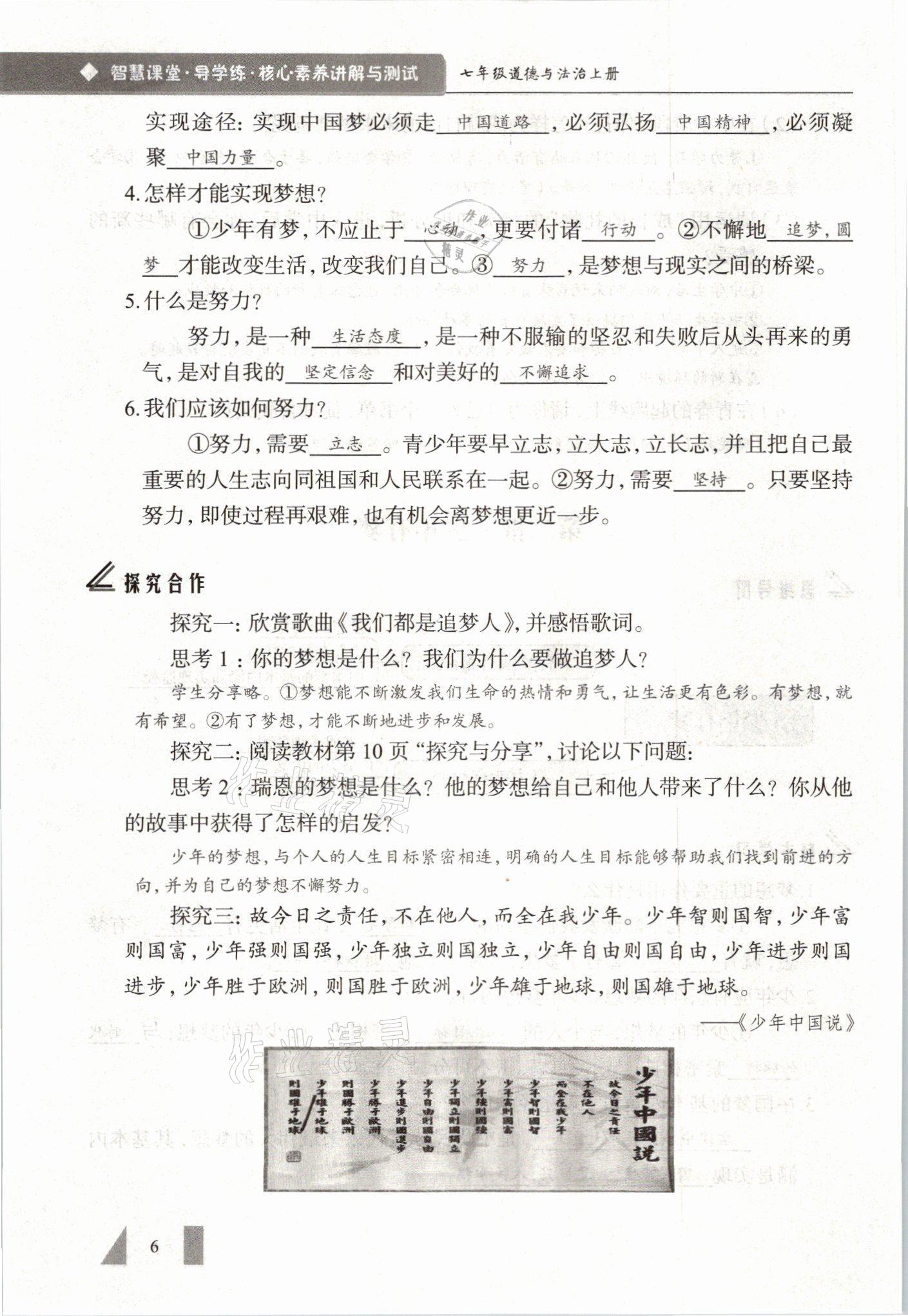 2021年智慧課堂七年級(jí)道德與法治上冊(cè)人教版 參考答案第6頁