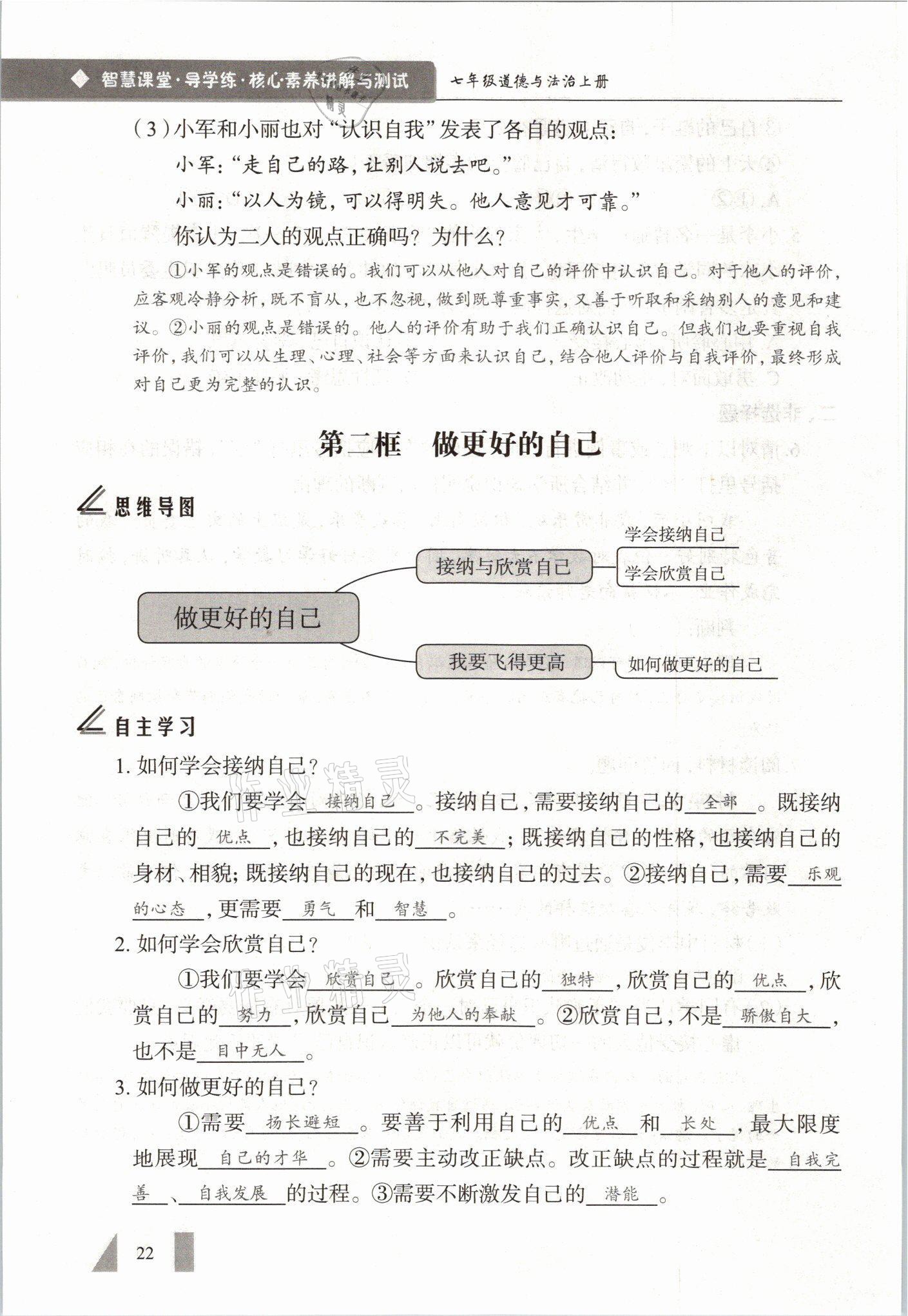 2021年智慧課堂七年級(jí)道德與法治上冊(cè)人教版 參考答案第22頁