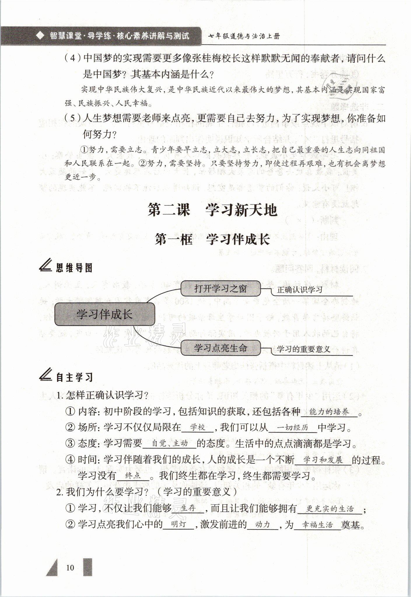 2021年智慧課堂七年級(jí)道德與法治上冊(cè)人教版 參考答案第10頁