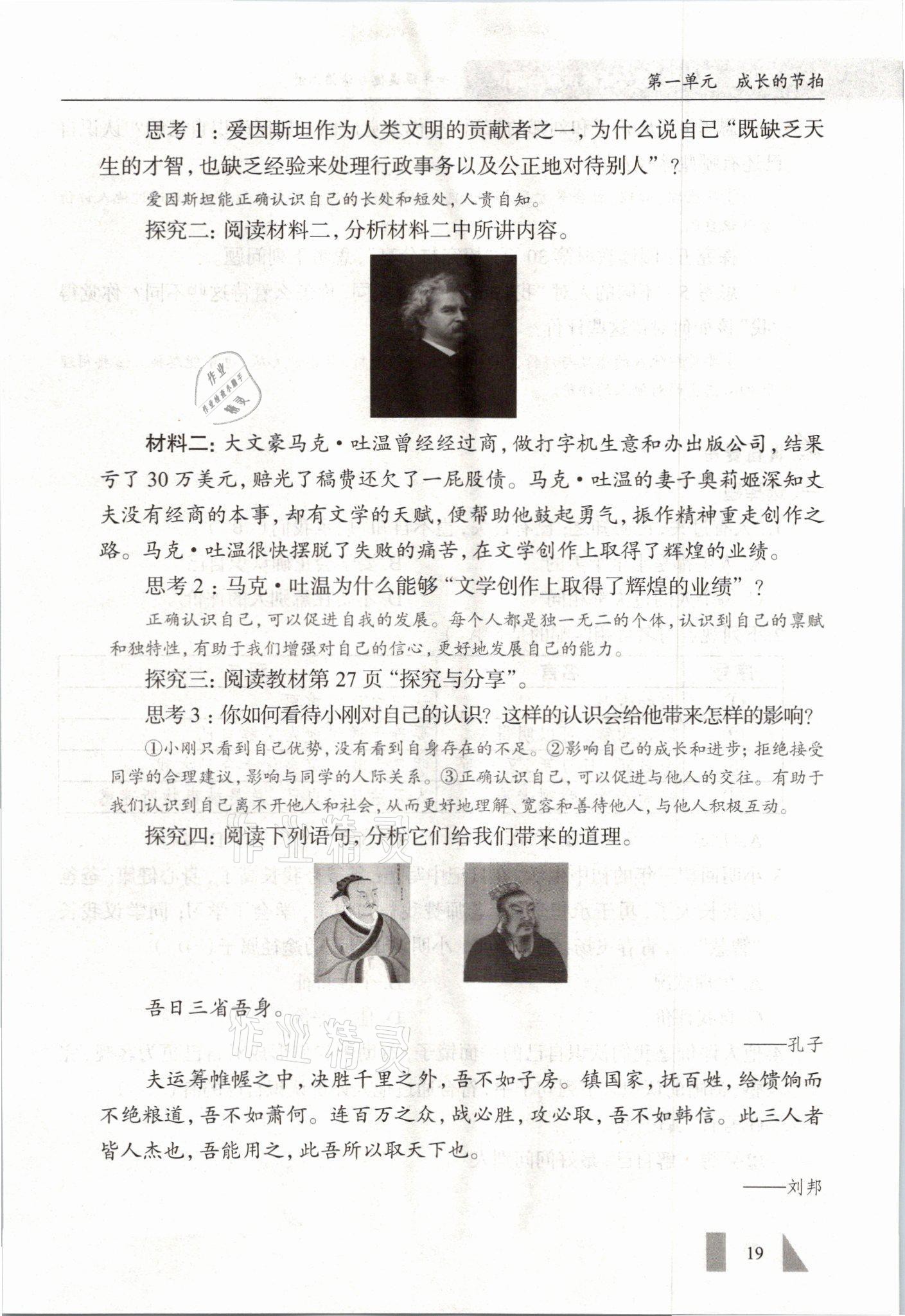 2021年智慧課堂七年級道德與法治上冊人教版 參考答案第19頁