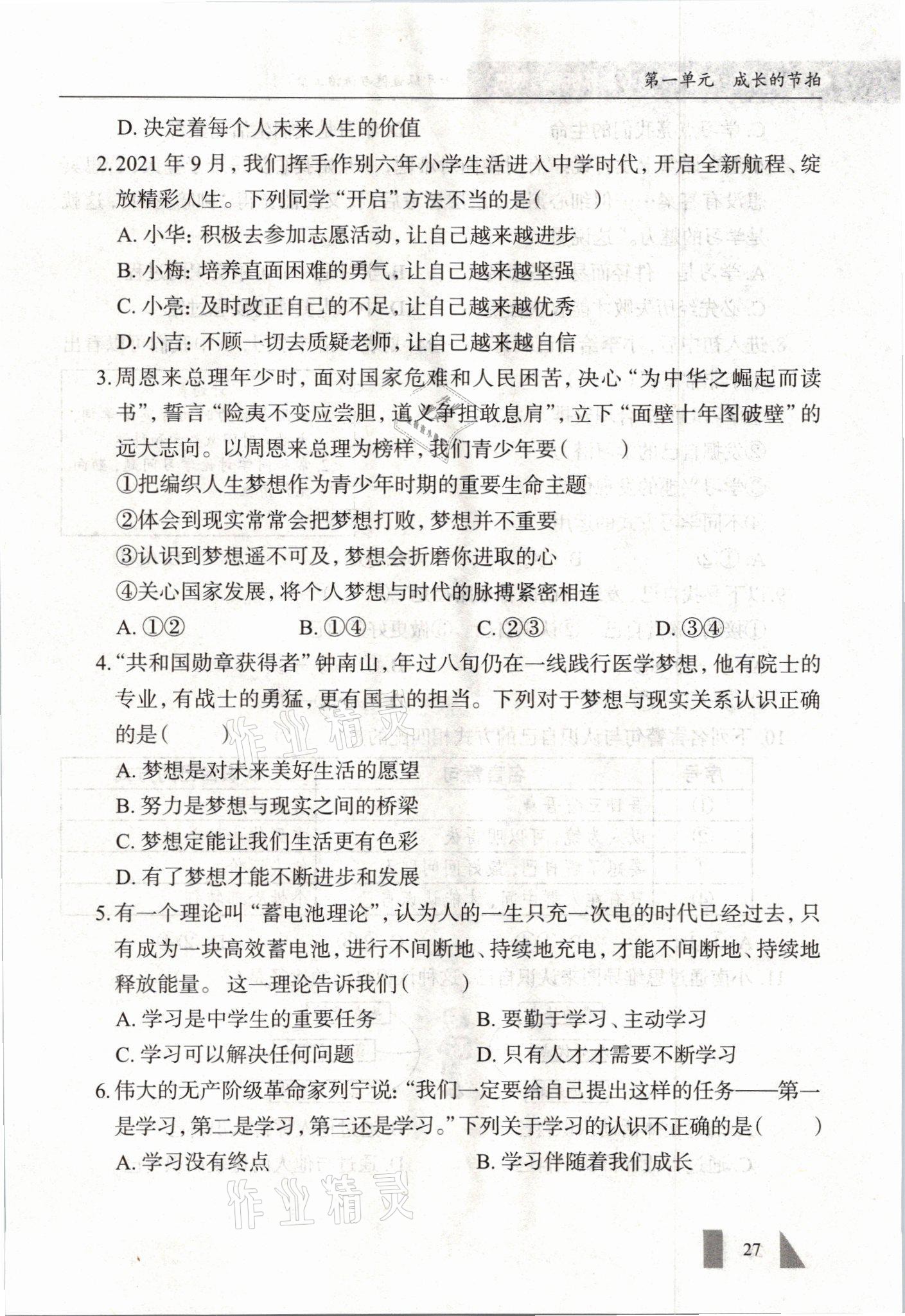 2021年智慧課堂七年級道德與法治上冊人教版 參考答案第27頁