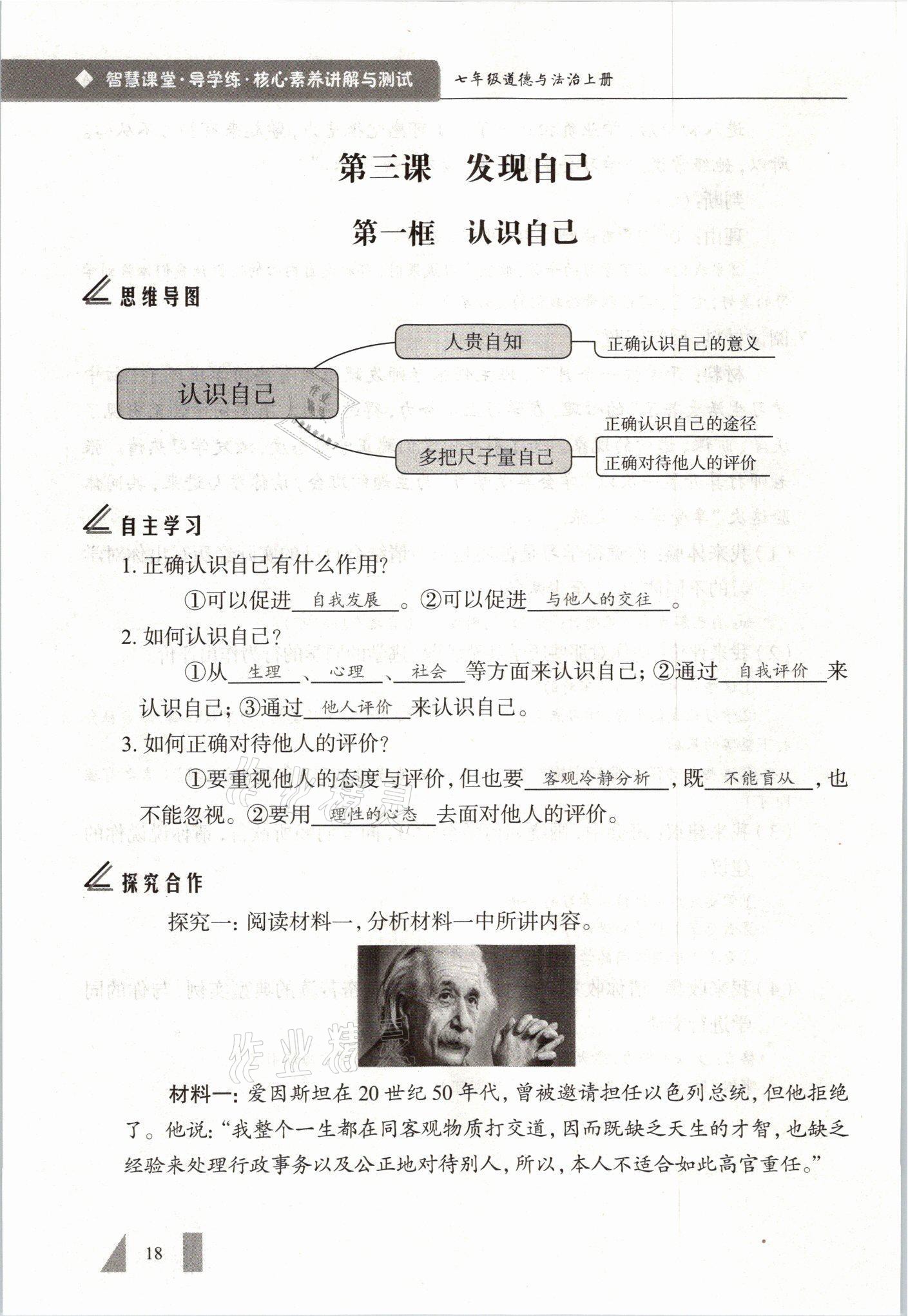 2021年智慧課堂七年級道德與法治上冊人教版 參考答案第18頁