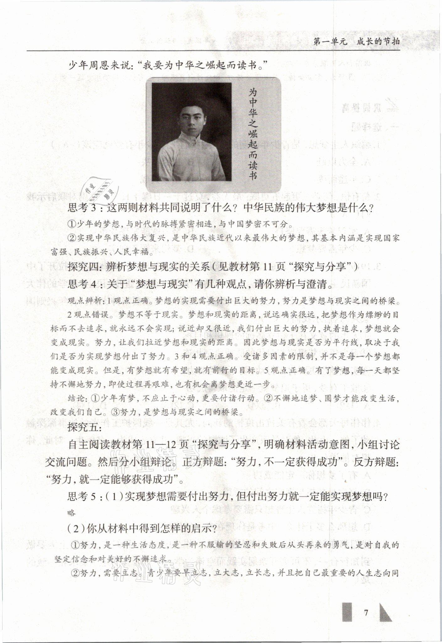 2021年智慧課堂七年級道德與法治上冊人教版 參考答案第7頁