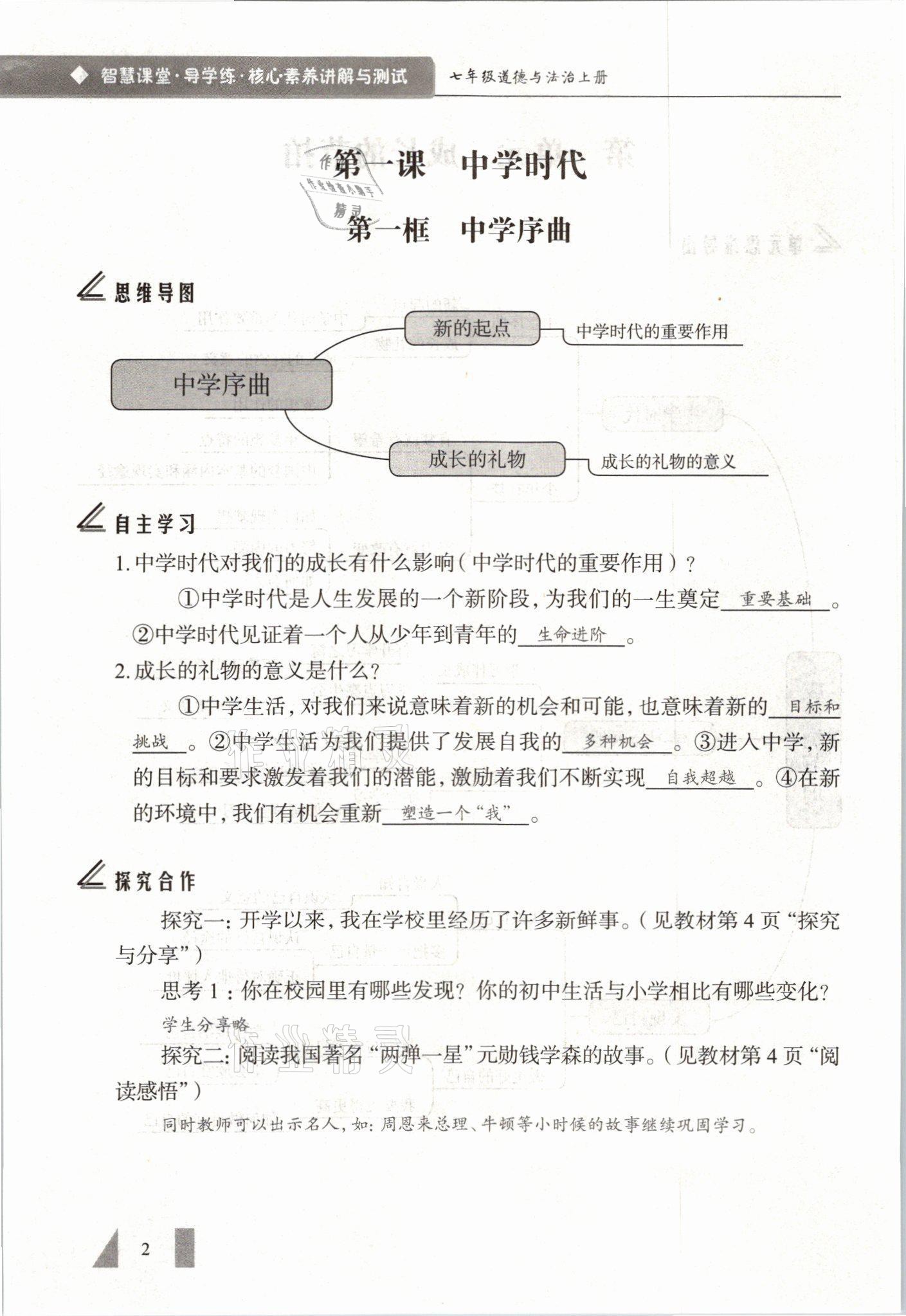 2021年智慧課堂七年級道德與法治上冊人教版 參考答案第2頁