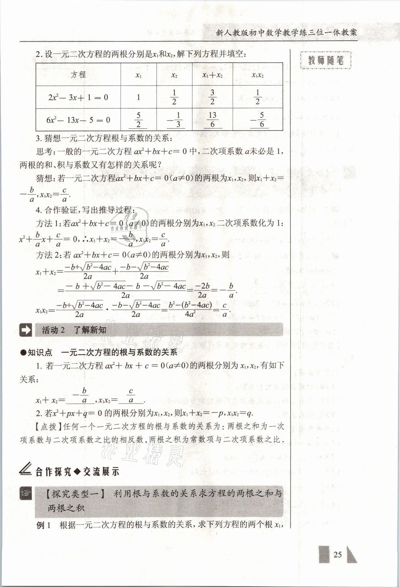 2021年智慧課堂九年級數學上冊人教版 參考答案第25頁