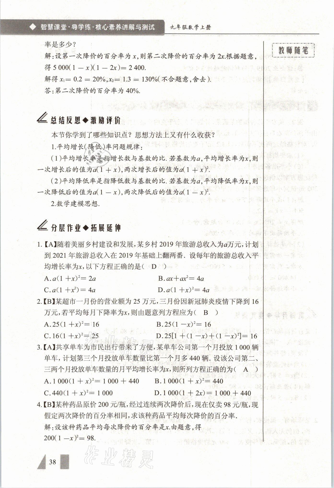 2021年智慧課堂九年級數學上冊人教版 參考答案第38頁