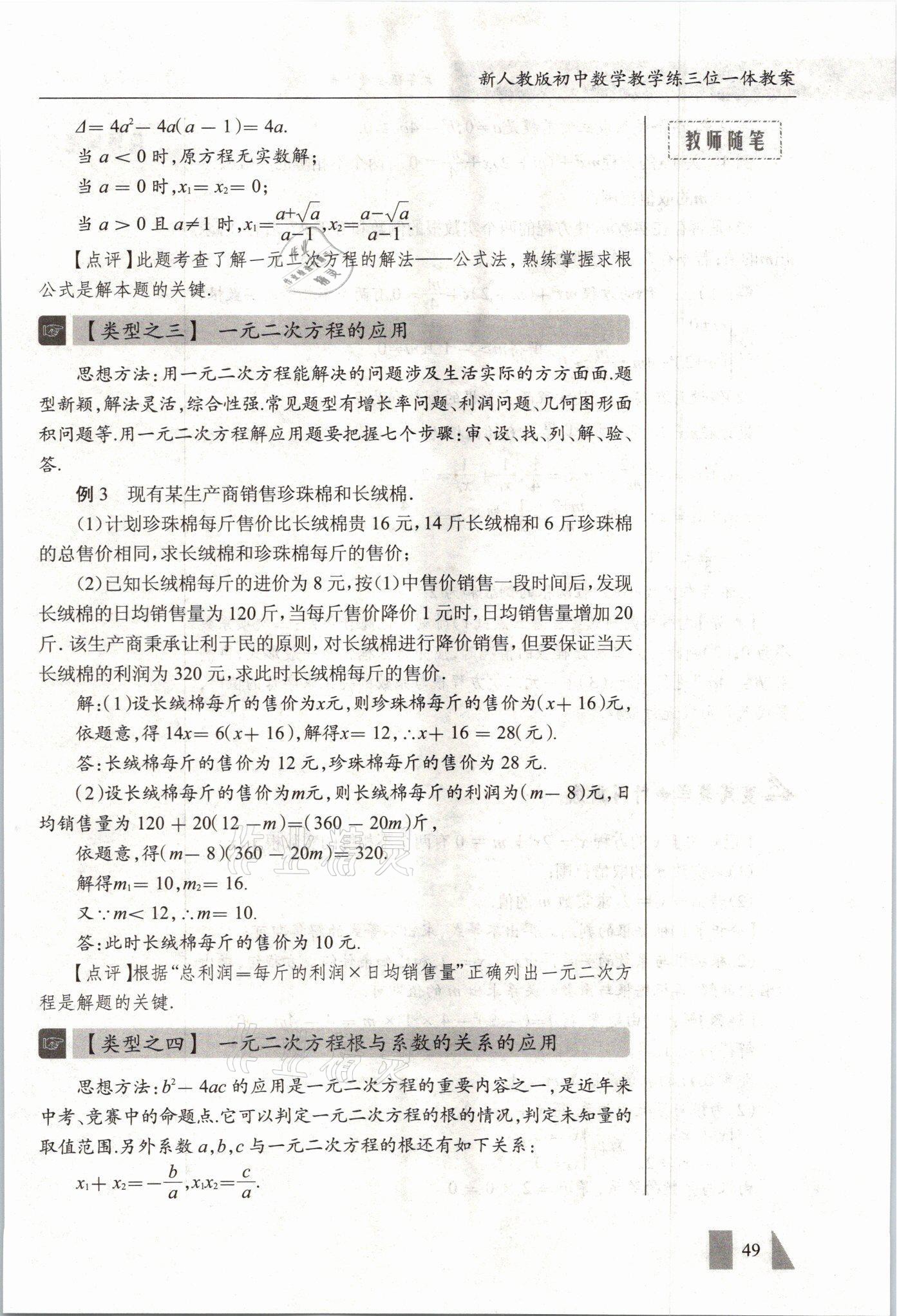 2021年智慧課堂九年級數學上冊人教版 參考答案第49頁