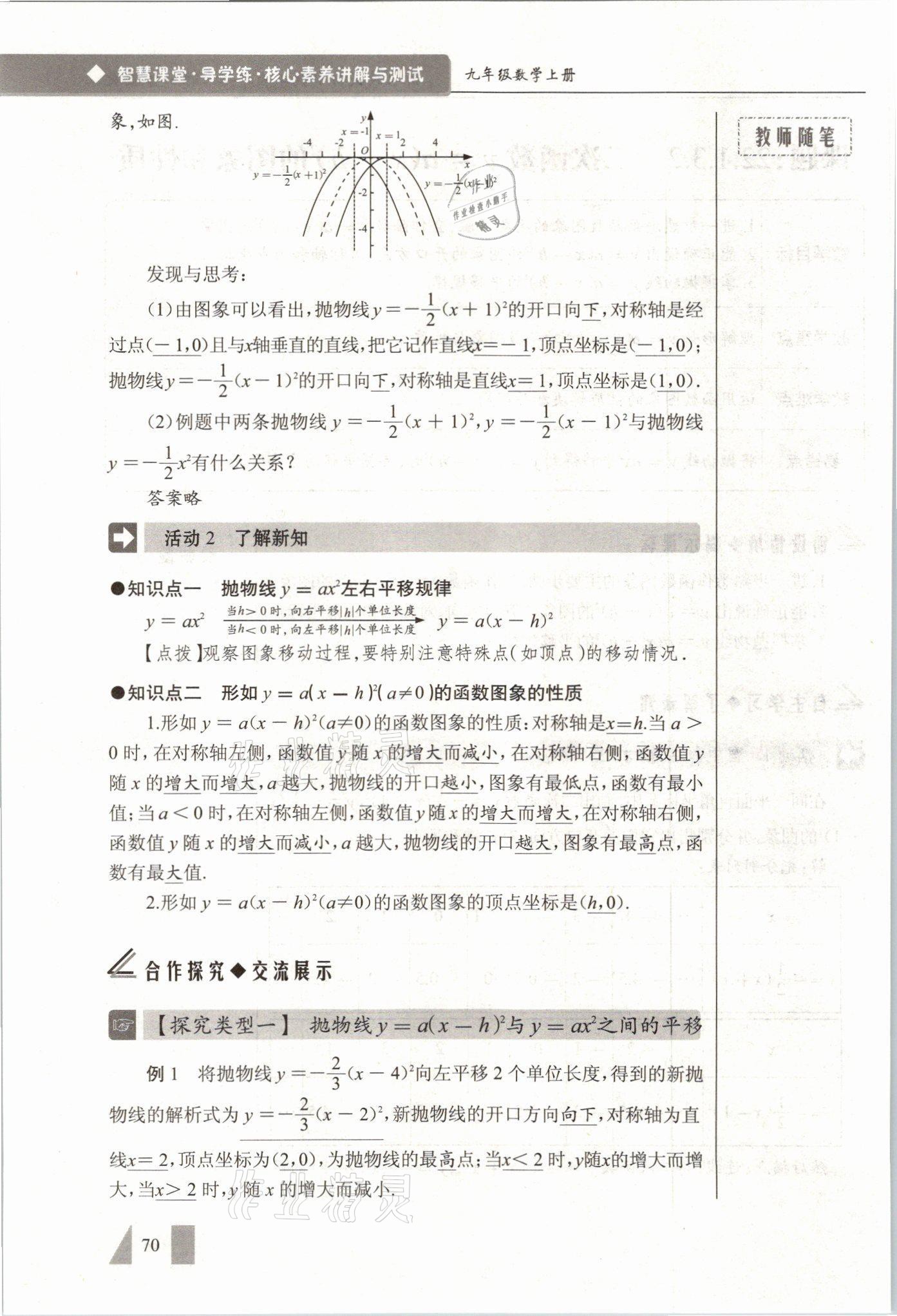 2021年智慧課堂九年級數學上冊人教版 參考答案第70頁