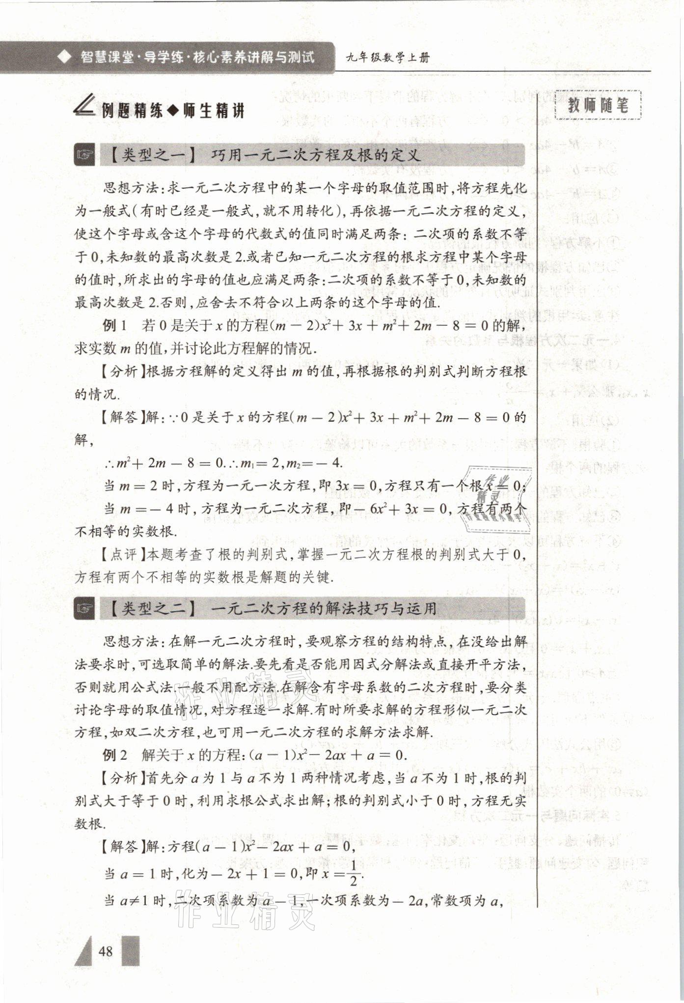 2021年智慧課堂九年級數學上冊人教版 參考答案第48頁