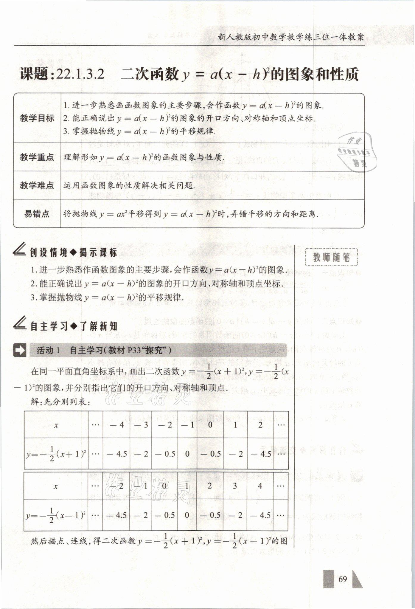 2021年智慧課堂九年級數學上冊人教版 參考答案第69頁
