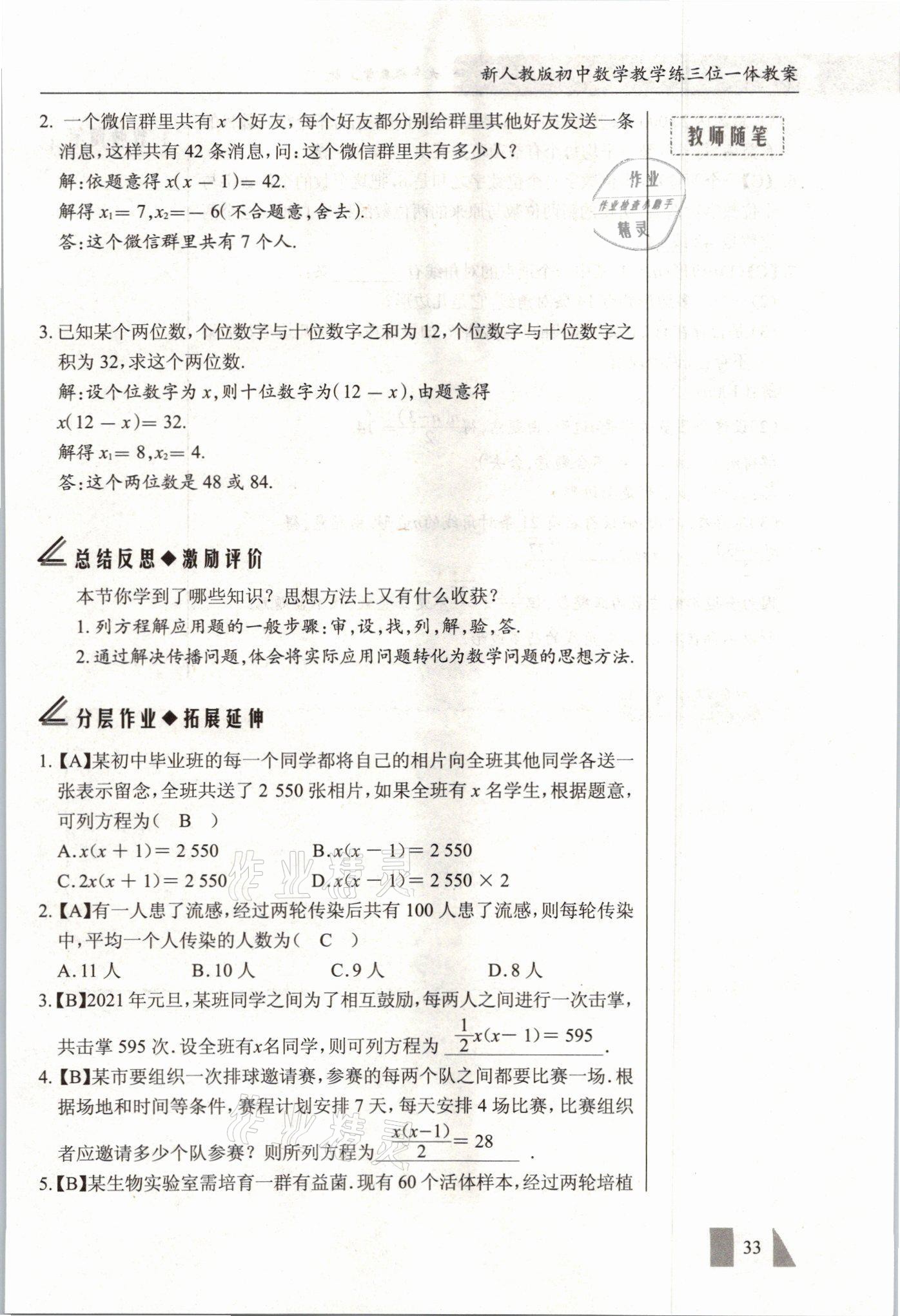 2021年智慧課堂九年級數學上冊人教版 參考答案第33頁