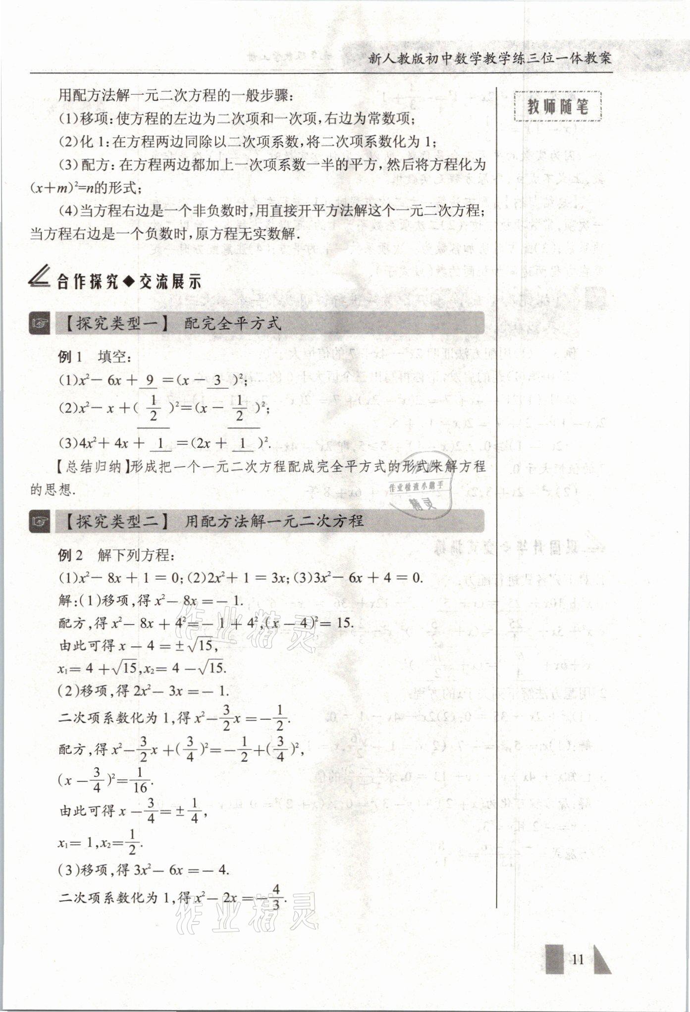 2021年智慧課堂九年級數學上冊人教版 參考答案第11頁