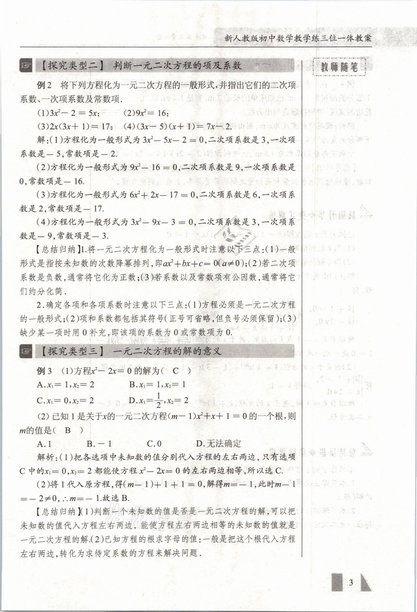 2021年智慧課堂九年級數學上冊人教版 參考答案第3頁
