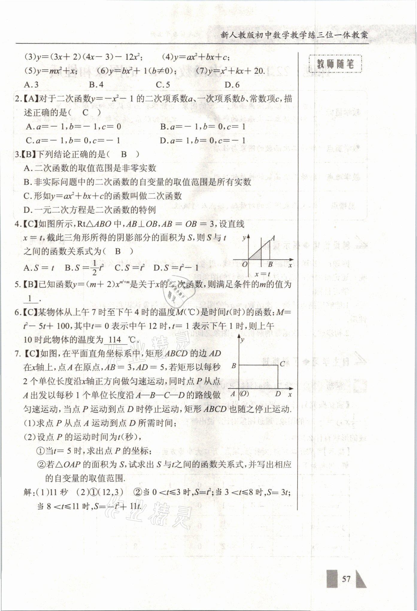 2021年智慧課堂九年級數學上冊人教版 參考答案第57頁