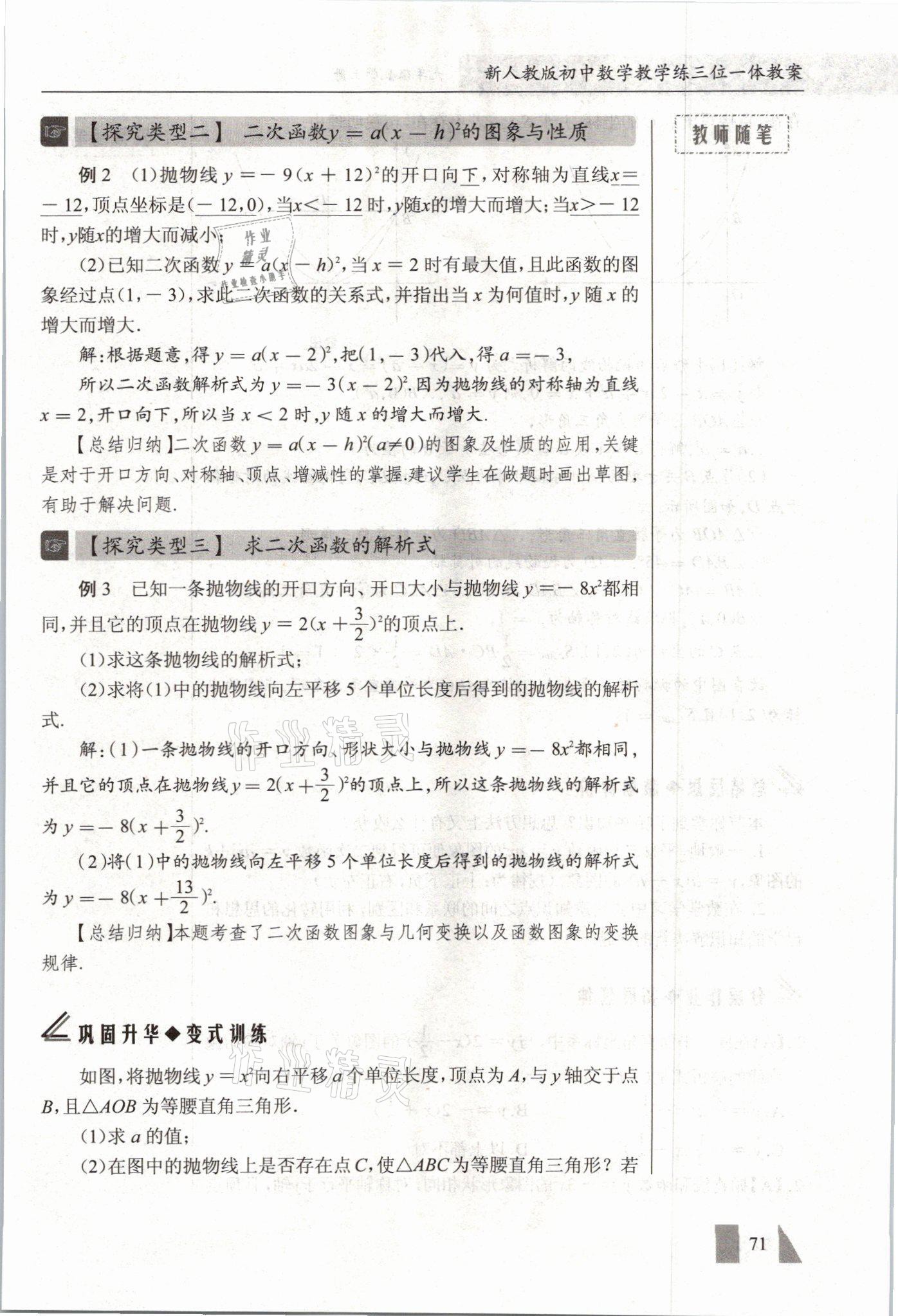 2021年智慧課堂九年級數學上冊人教版 參考答案第71頁