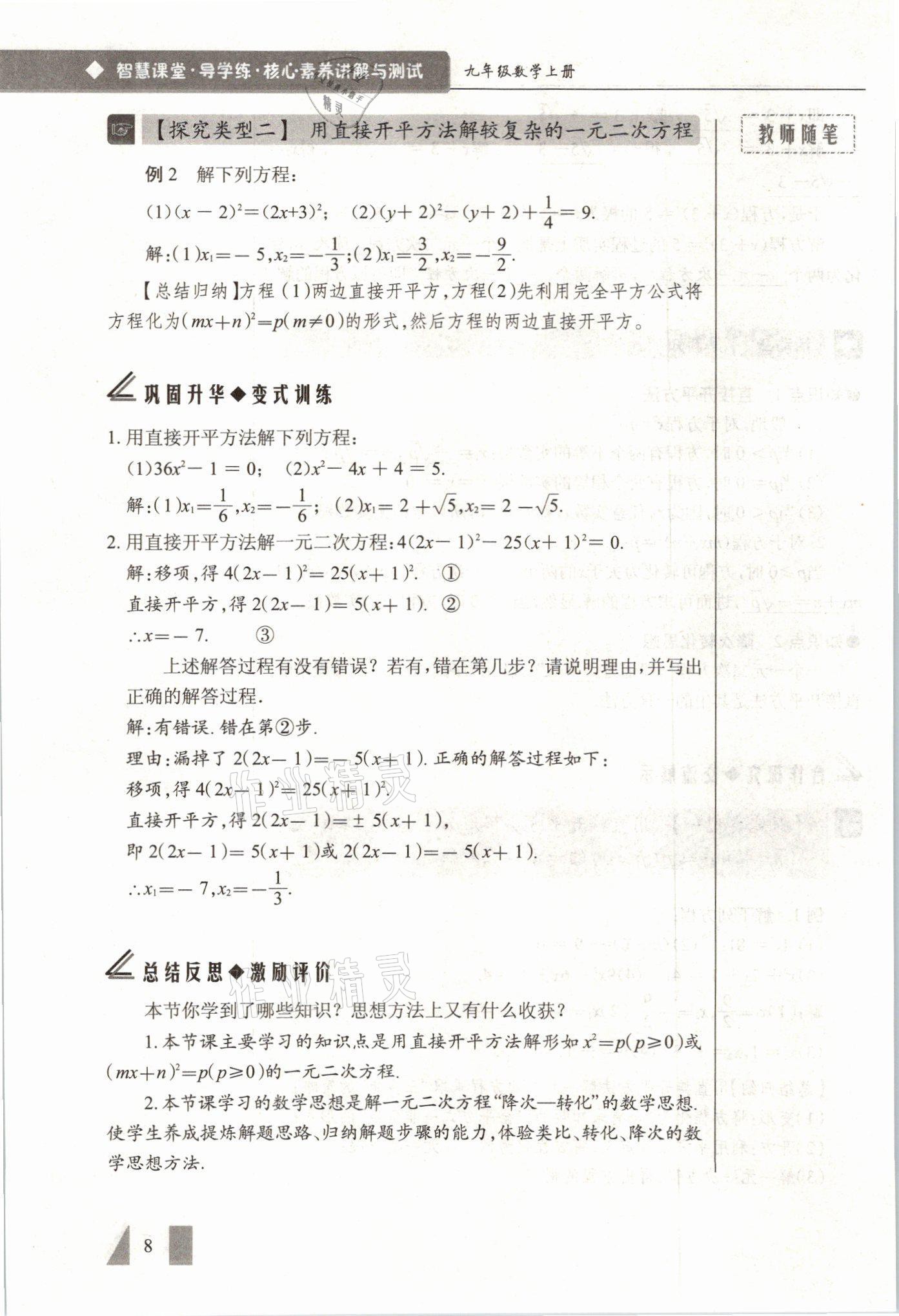 2021年智慧課堂九年級數學上冊人教版 參考答案第8頁