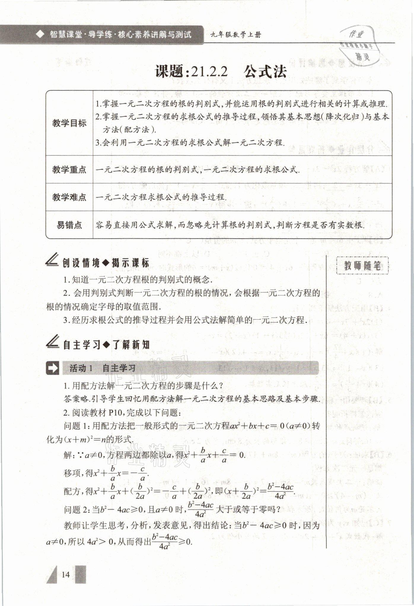 2021年智慧課堂九年級數學上冊人教版 參考答案第14頁
