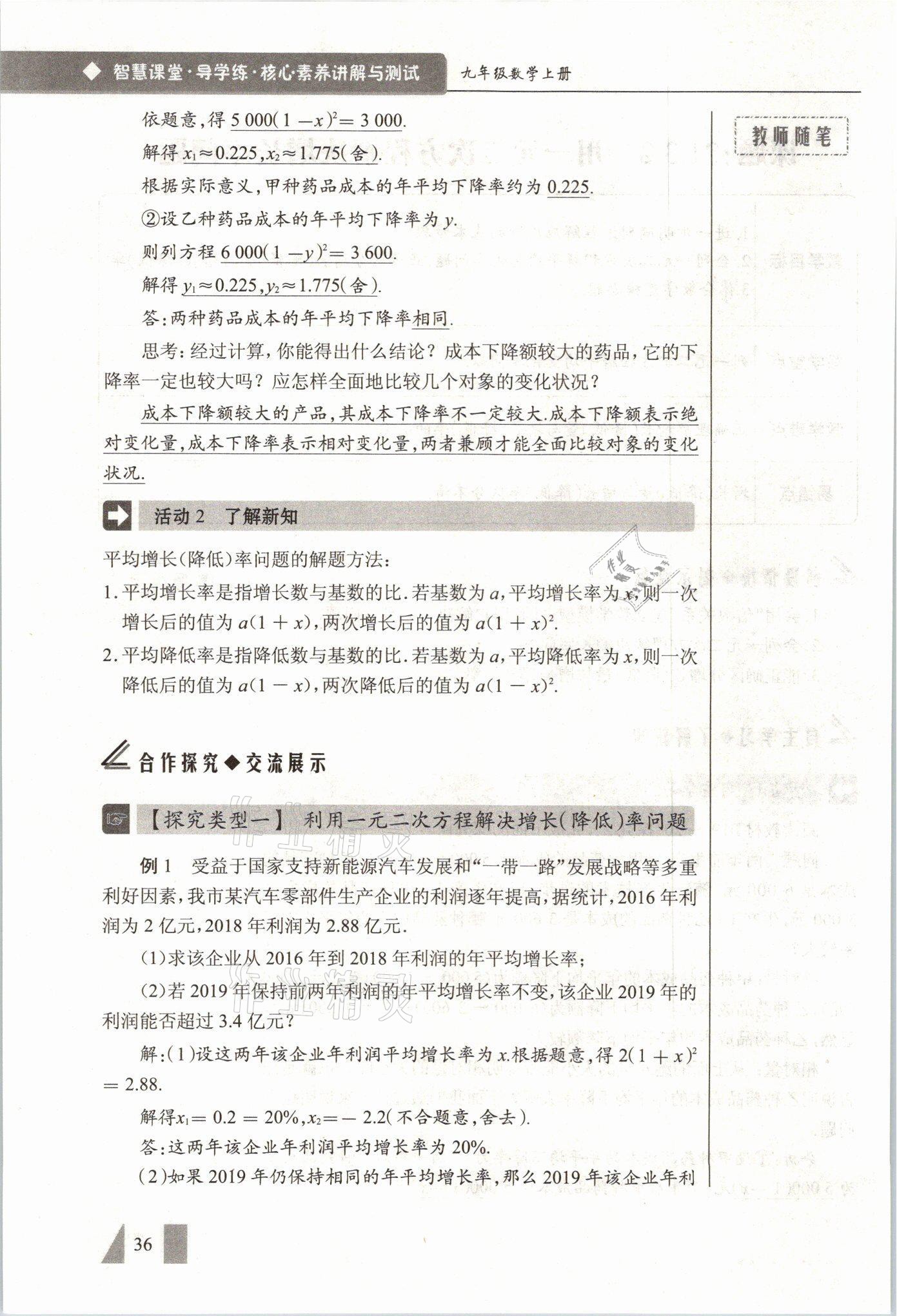 2021年智慧課堂九年級數學上冊人教版 參考答案第36頁