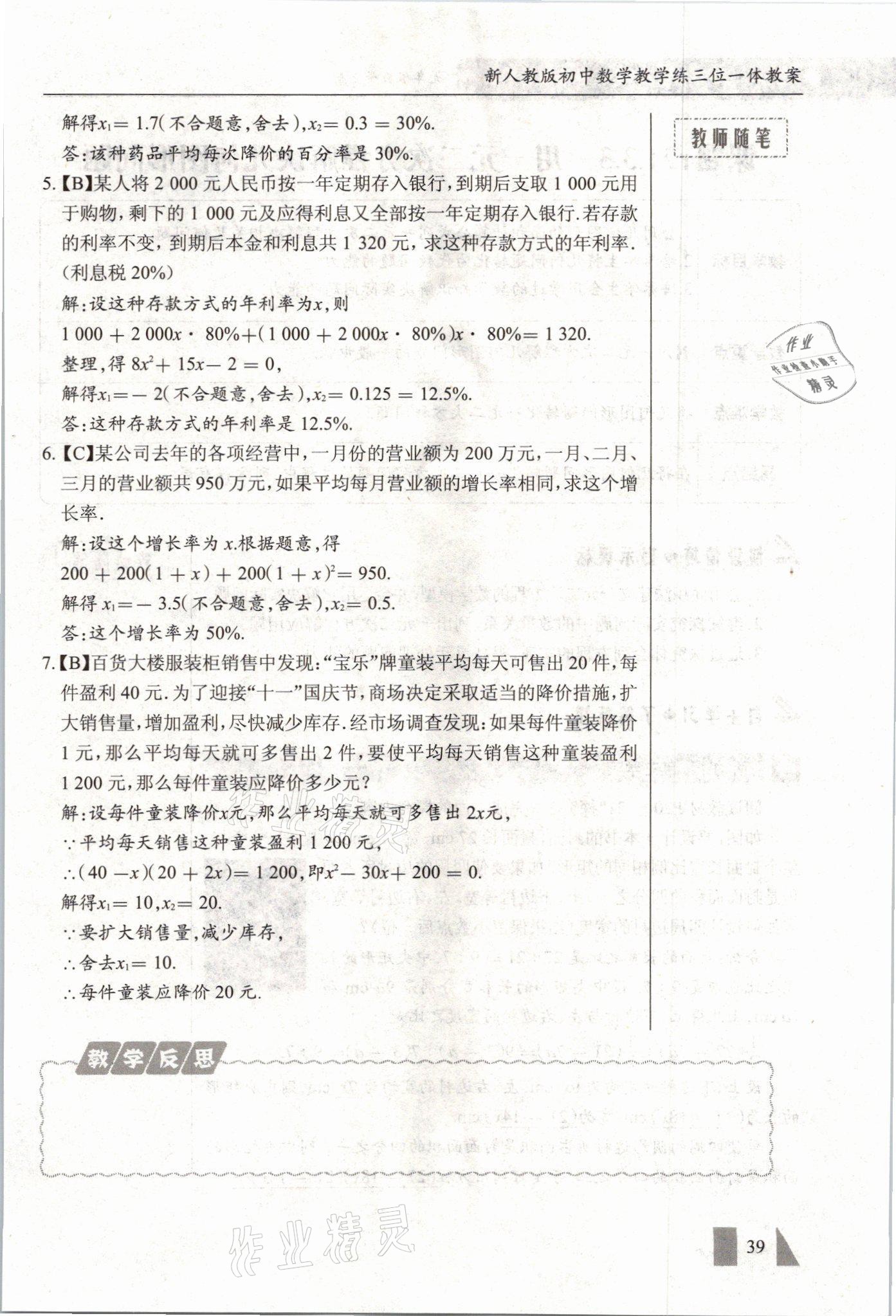 2021年智慧課堂九年級數學上冊人教版 參考答案第39頁