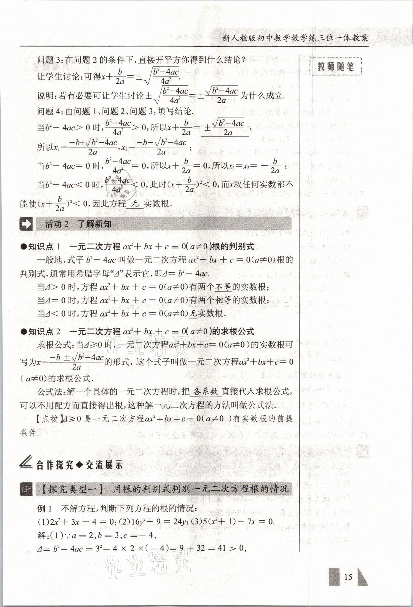 2021年智慧課堂九年級數學上冊人教版 參考答案第15頁